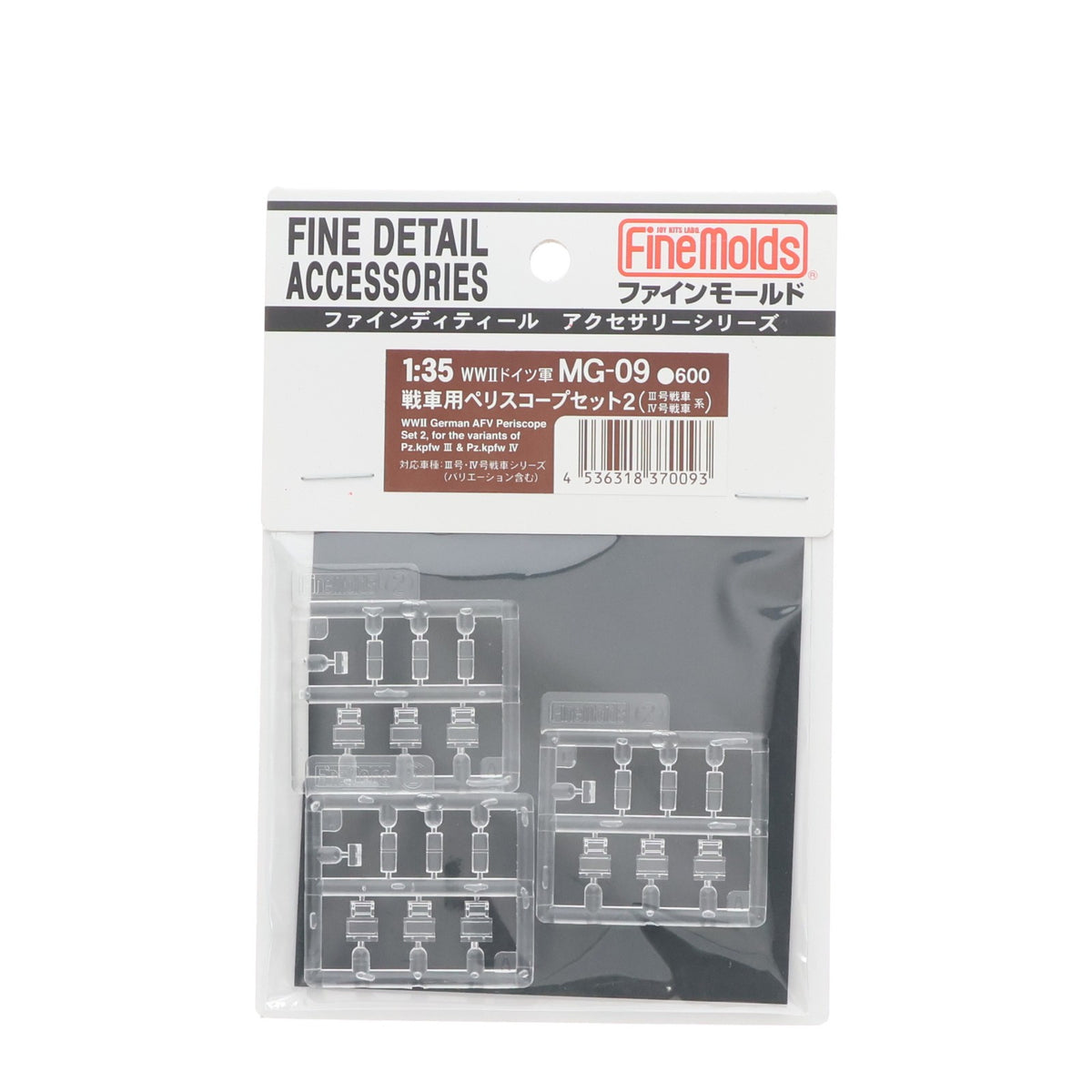 【中古即納】[PTM] ファインディティール アクセサリーシリーズ 1/35 W.W.II ドイツ軍 戦車用ペリスコープセット2 プラモデル用アクセサリ(MG-09) Finemolds(ファインモールド)(19980930)