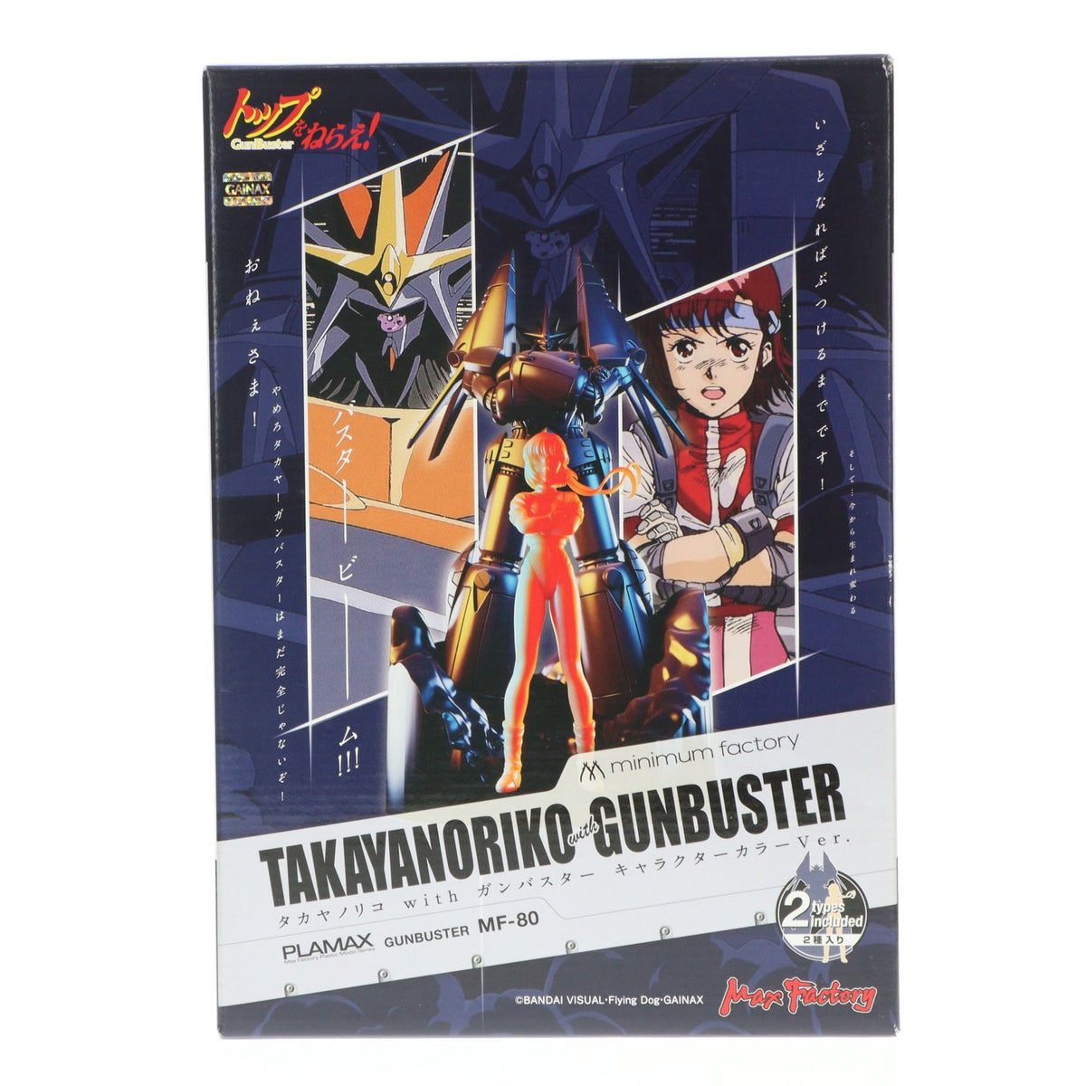 【中古即納】[PTM] PLAMAX MF-80 minimum factory タカヤノリコ with ガンバスター キャラクターカラーVer. トップをねらえ! プラモデル マックスファクトリー(20231223)
