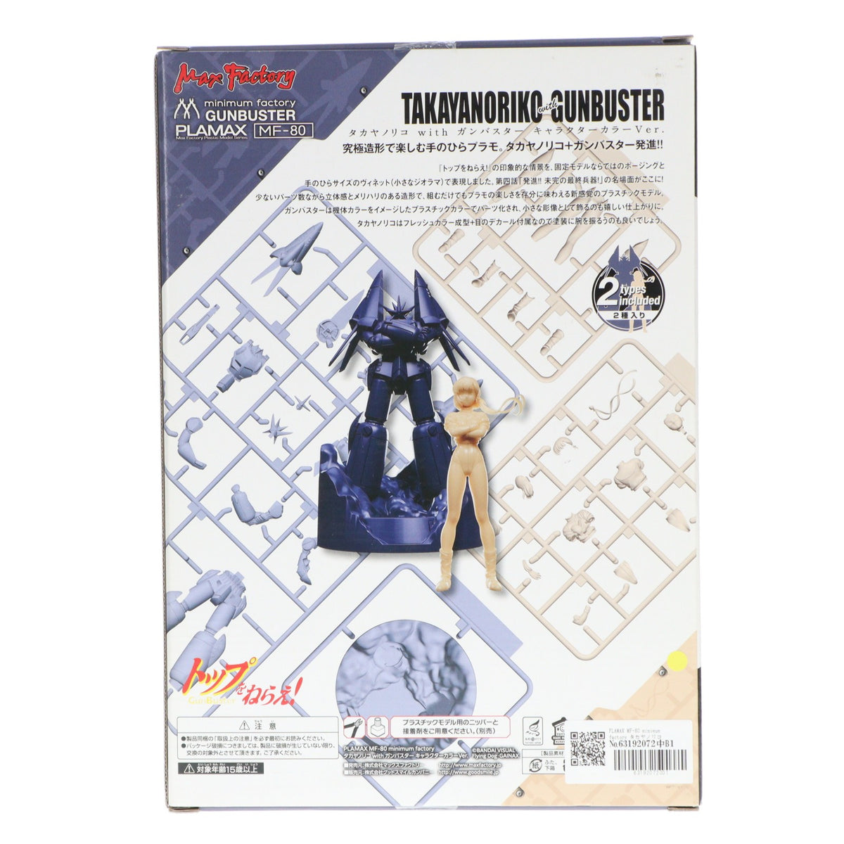 【中古即納】[PTM] PLAMAX MF-80 minimum factory タカヤノリコ with ガンバスター キャラクターカラーVer. トップをねらえ! プラモデル マックスファクトリー(20231223)
