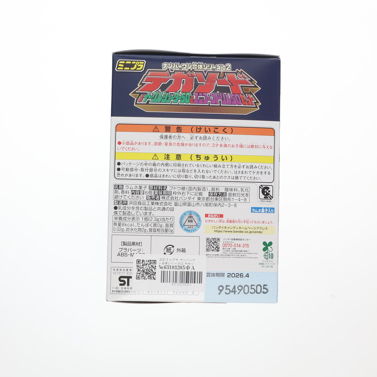 【中古即納】[PTM] (食玩) ミニプラ ナンバーワン合体シリーズ02 テガソード&イーグルシューター50&ユニコーンドリル50 セット ナンバーワン戦隊ゴジュウジャー プラモデル バンダイ(20250602)