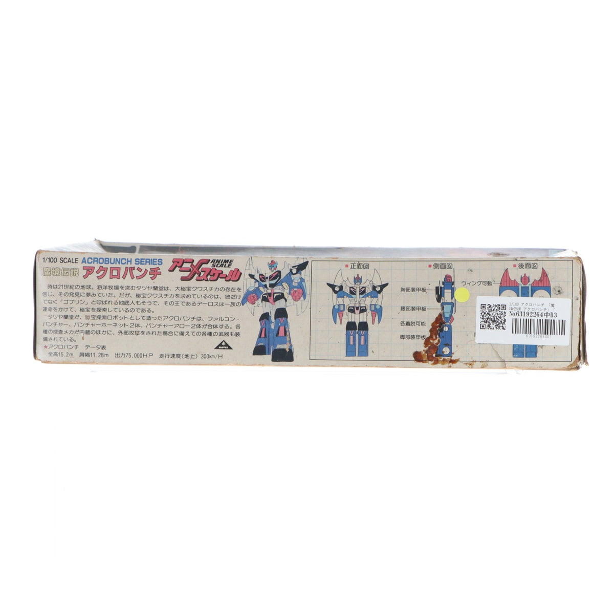 【中古即納】[PTM] アニメスケール 1/100 アクロバンチ 魔境伝説アクロバンチ プラモデル(1G-35-800) アオシマ(19821231)