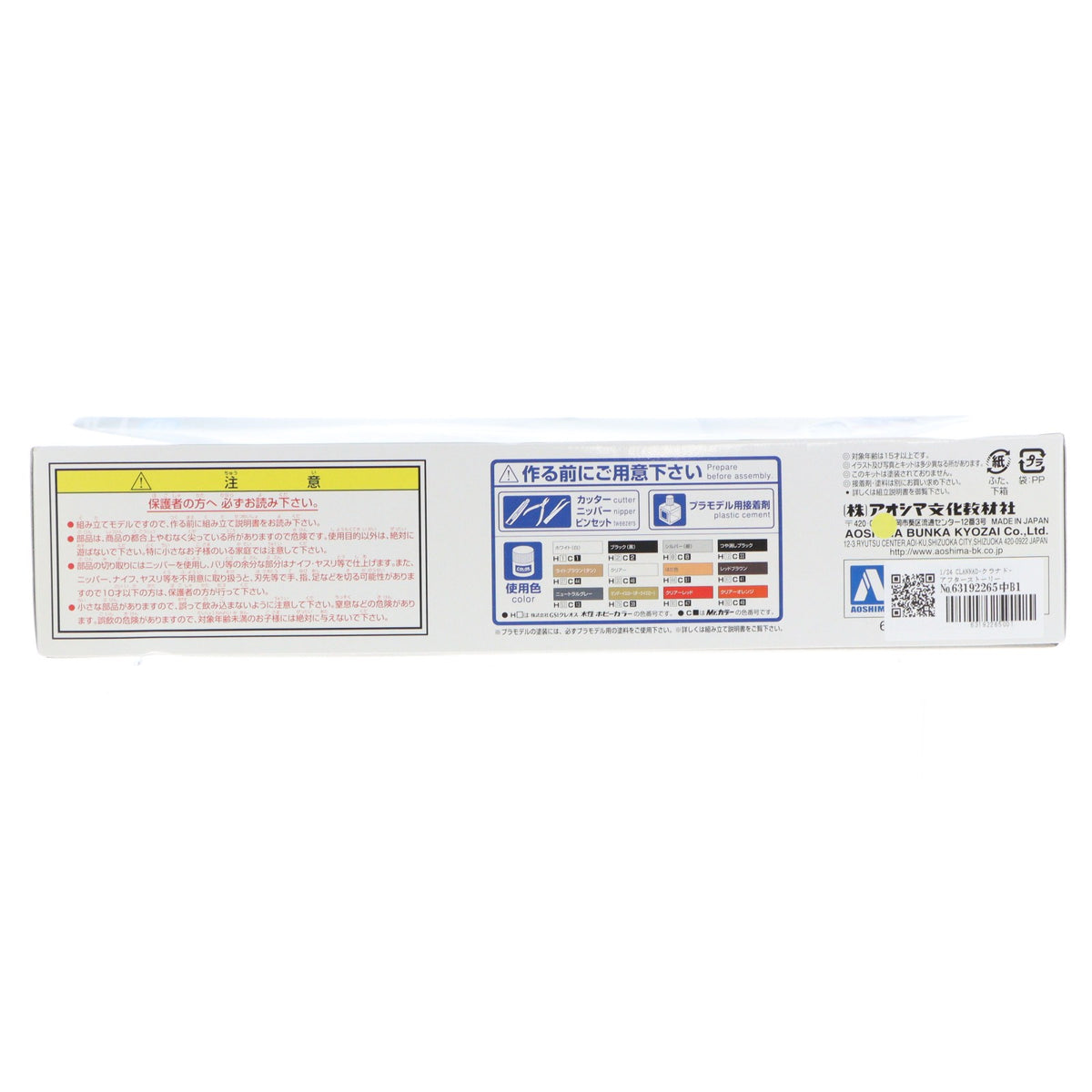 【中古即納】[PTM] 宮沢模型限定 痛車シリーズ No.SP 1/24 JZZ30ソアラ2.5GT-TWIN TURBO・L CLANNAD ～AFTER STORY～(クラナド アフターストーリー) プラモデル(045008) アオシマ(20081205)
