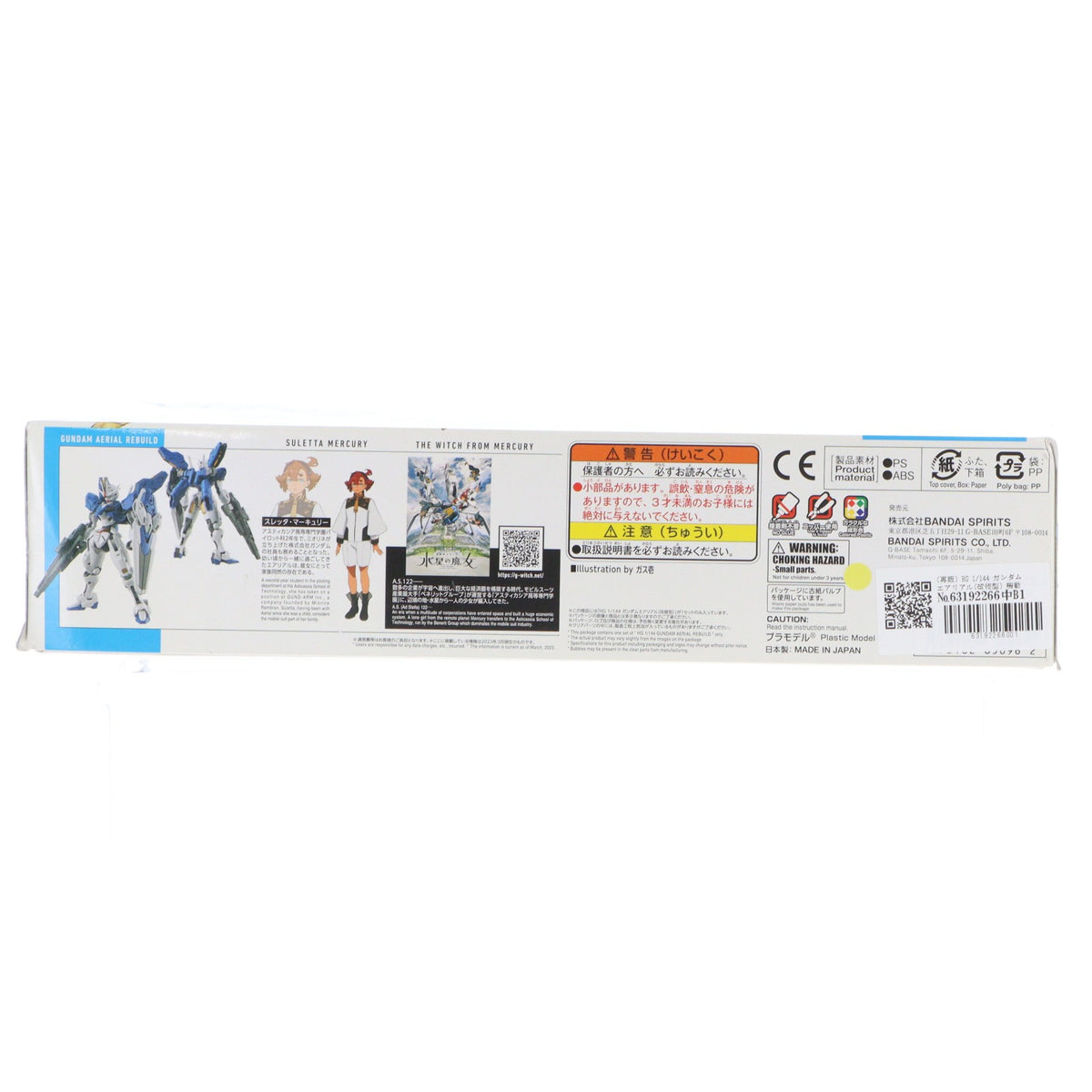 【中古即納】[PTM] (再販) HG 1/144 ガンダムエアリアル(改修型) 機動戦士ガンダム 水星の魔女 プラモデル(5065096) バンダイスピリッツ(20260822)