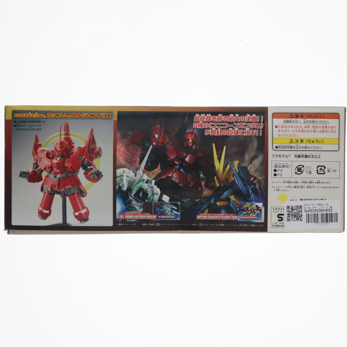 【中古即納】[PTM] SDガンダム BB戦士 392 NZ-999 ネオ・ジオング 機動戦士ガンダムUC(ユニコーン) プラモデル バンダイ(20140630)