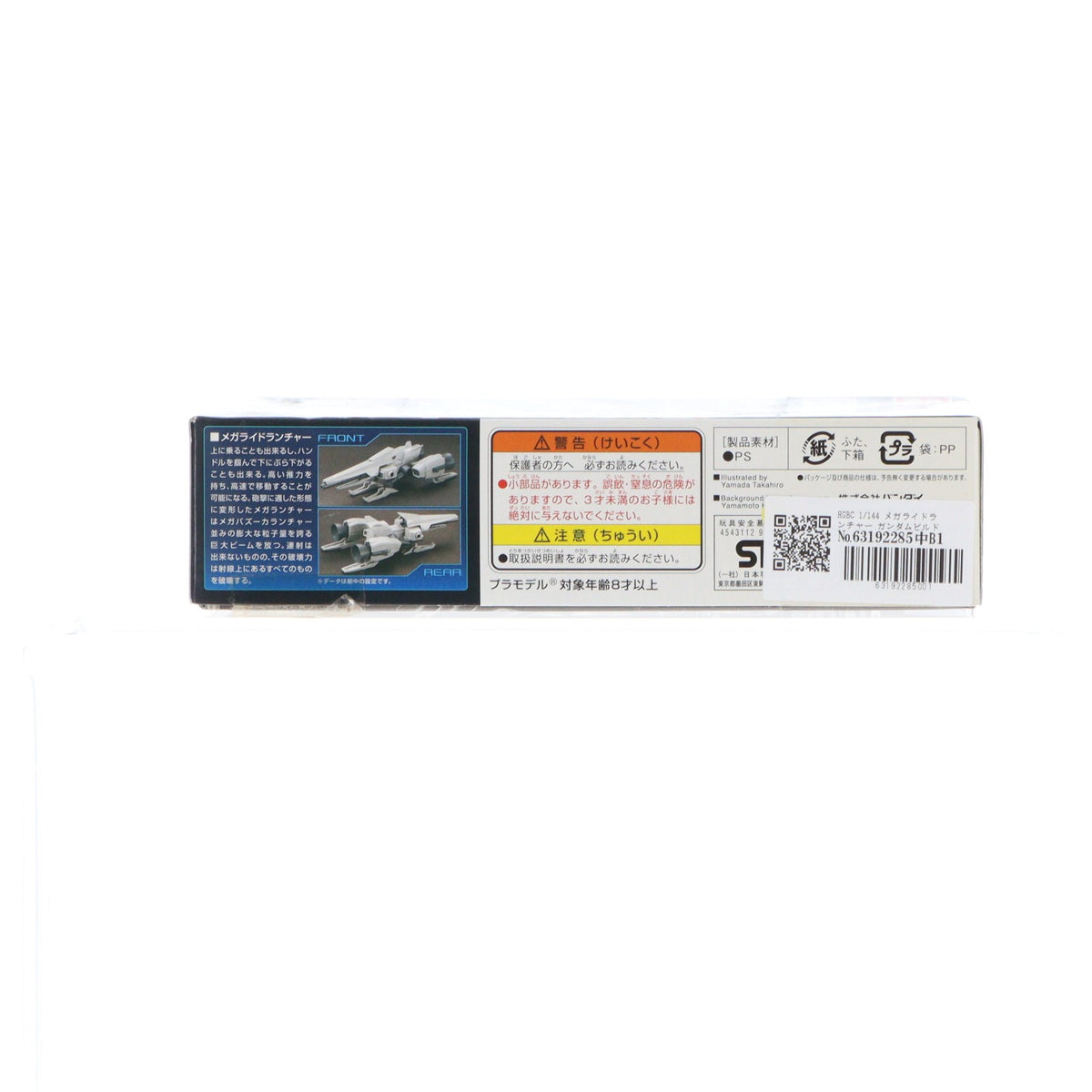 【中古即納】[PTM] HGBC 1/144 メガライドランチャー ガンダムビルドファイターズトライ プラモデル バンダイ(20171110)