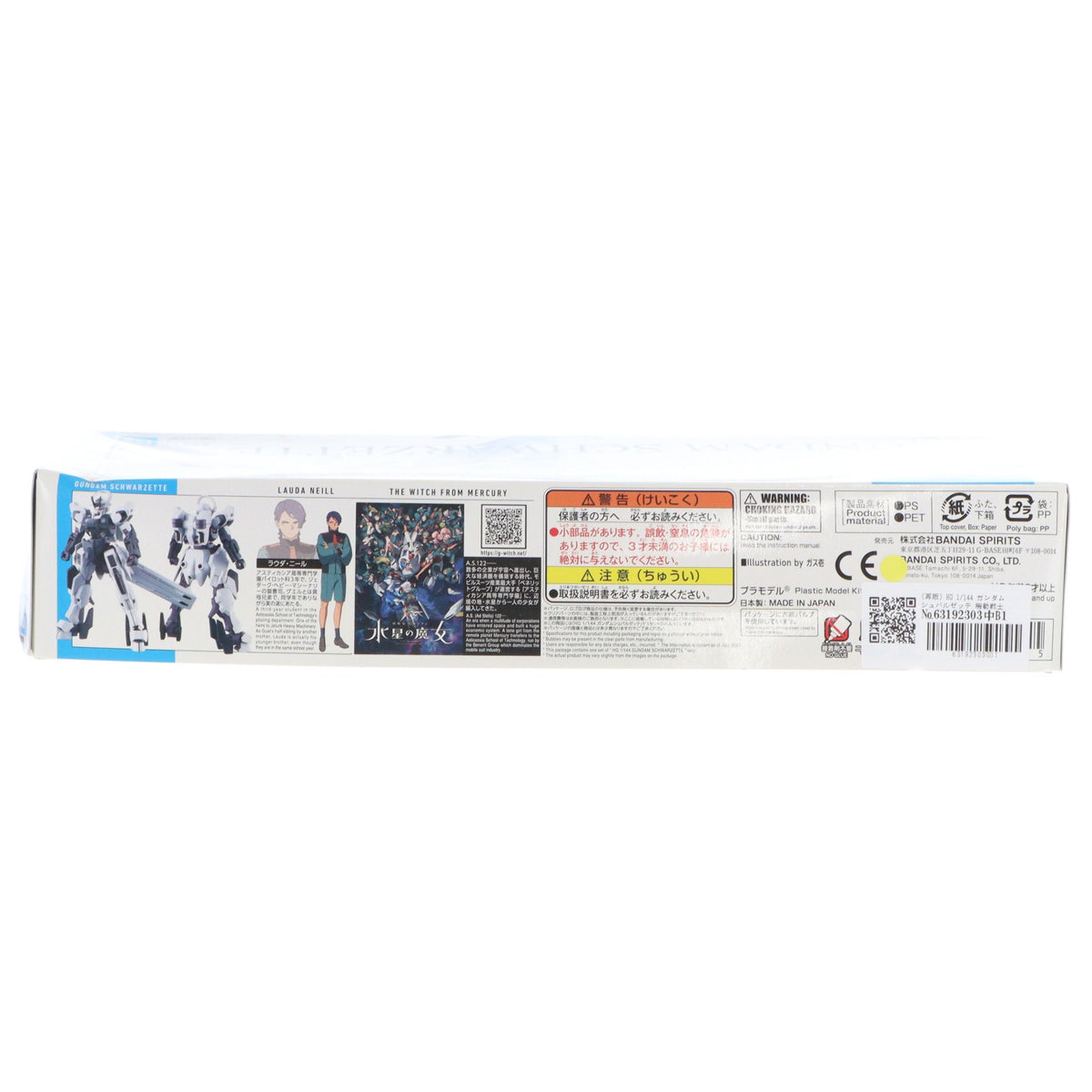 【中古即納】[PTM] (再販) HG 1/144 ガンダムシュバルゼッテ 機動戦士ガンダム 水星の魔女 プラモデル(5065024) バンダイスピリッツ(20260725)