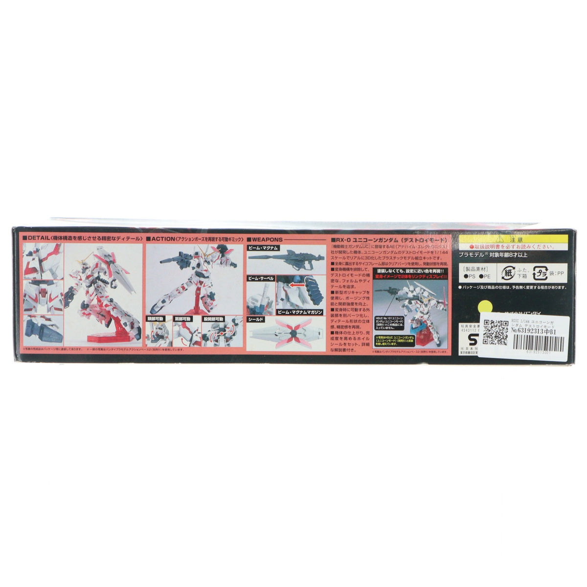 【中古即納】[PTM] HGUC 1/144 ユニコーンガンダム デストロイモード 機動戦士ガンダムUC(ユニコーン) プラモデル バンダイ(20170610)