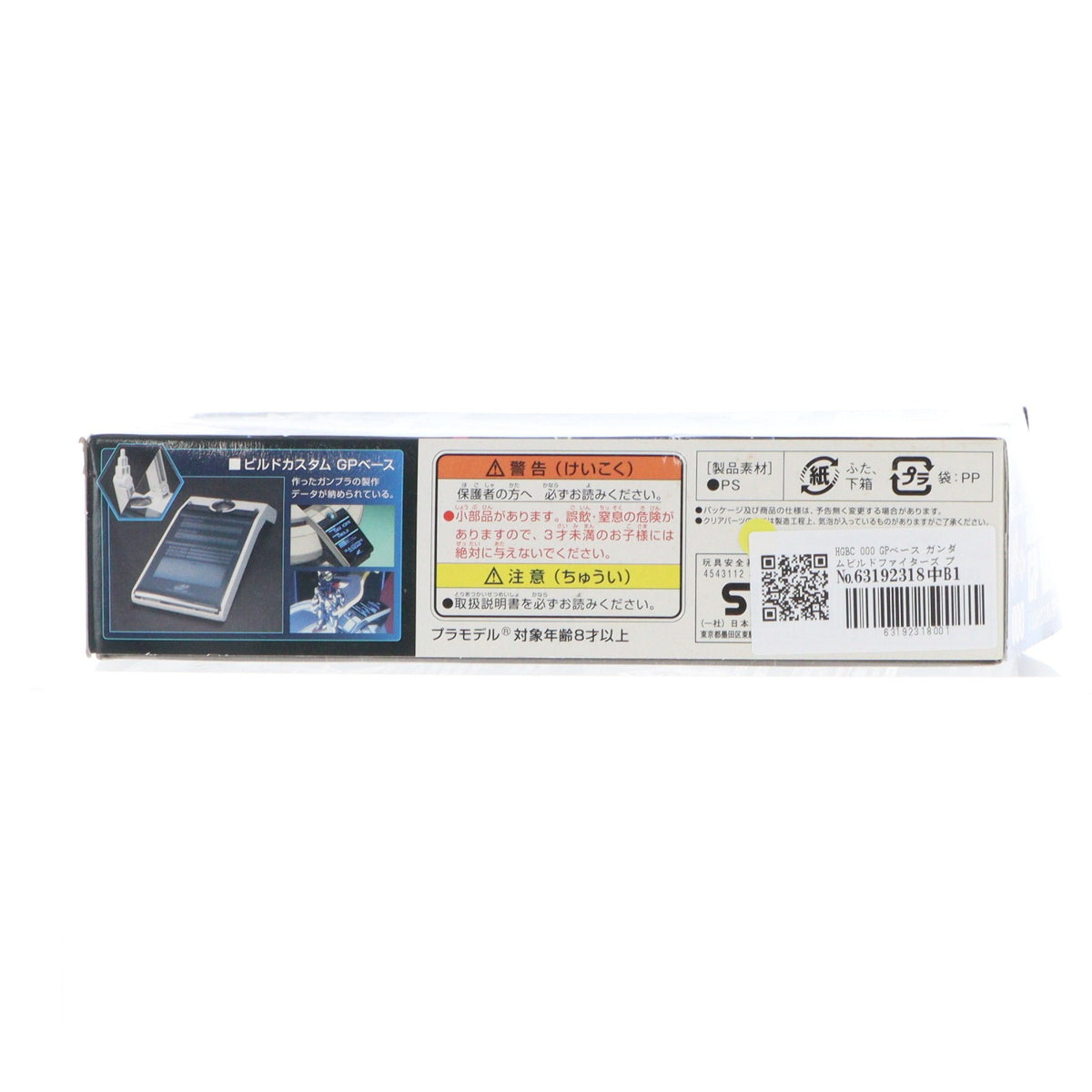 【中古即納】[PTM] HGBC 000 GPベース ガンダムビルドファイターズ プラモデル用アクセサリ(0185156) バンダイ(20170722)