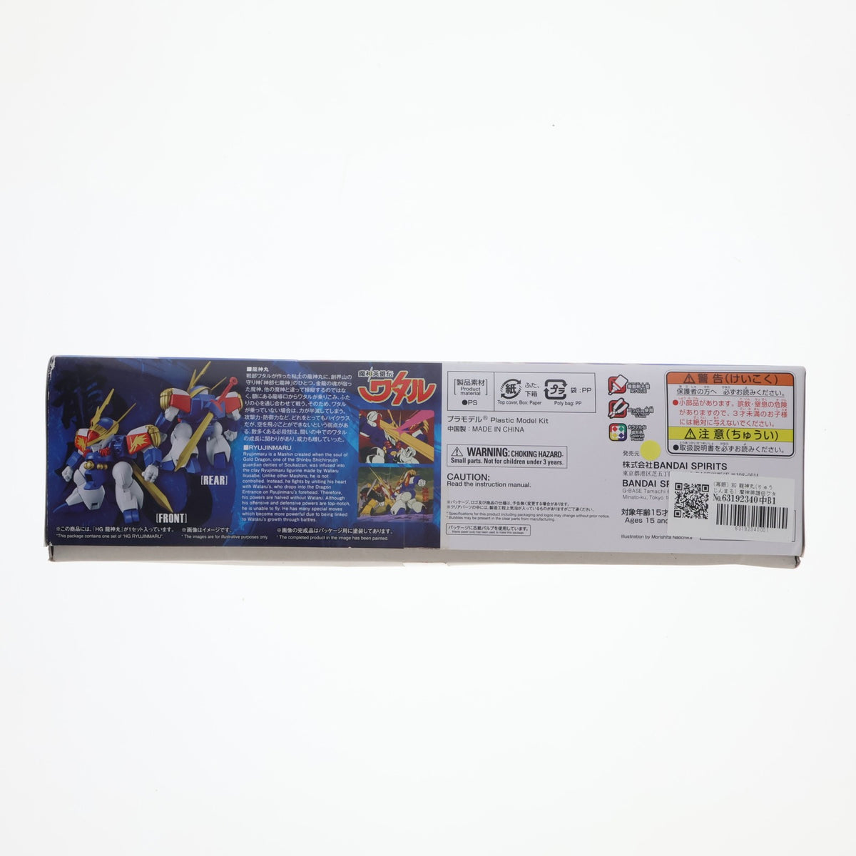【中古即納】[PTM] (再販) HG 龍神丸(りゅうじんまる) 魔神英雄伝ワタル プラモデル(5065423) バンダイスピリッツ(20250621)