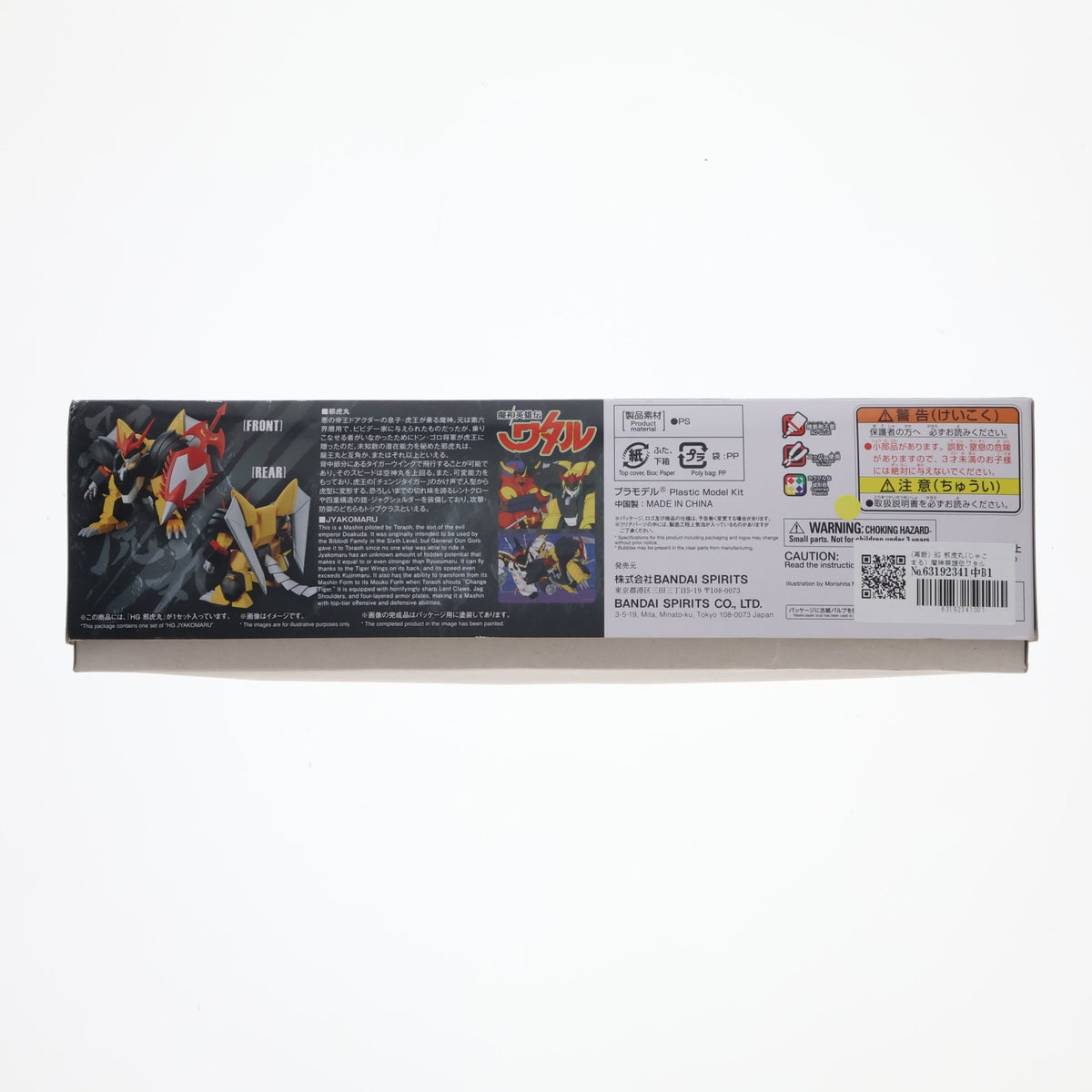 【中古即納】[PTM] (再販) HG 邪虎丸(じゃこまる) 魔神英雄伝ワタル プラモデル(5065728) バンダイスピリッツ(20250621)
