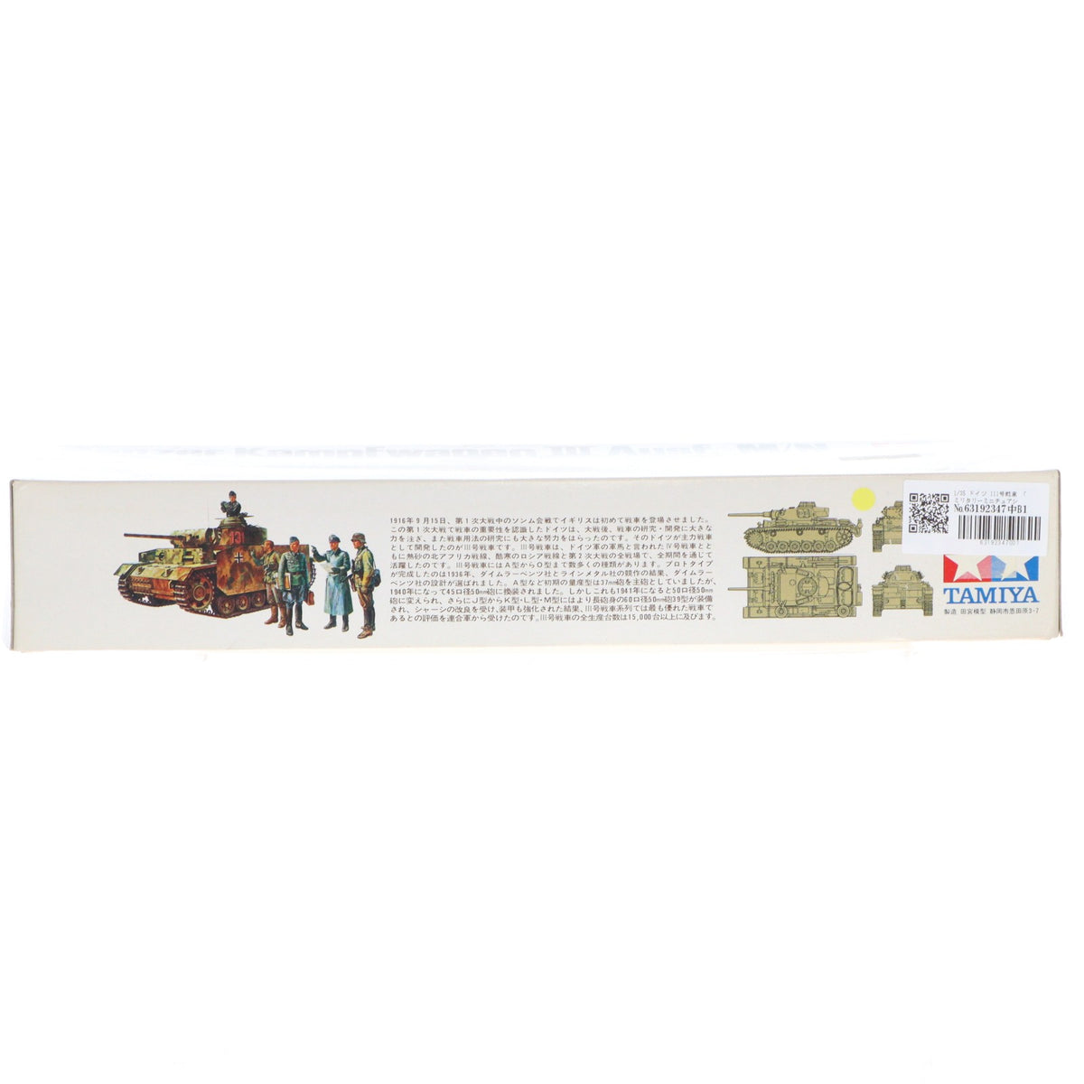 【中古即納】[PTM] ミリタリーミニチュアシリーズ No.11 1/35 ドイツ III号戦車 定価1500円版 ディスプレイモデル プラモデル(35011) タミヤ(19991231)