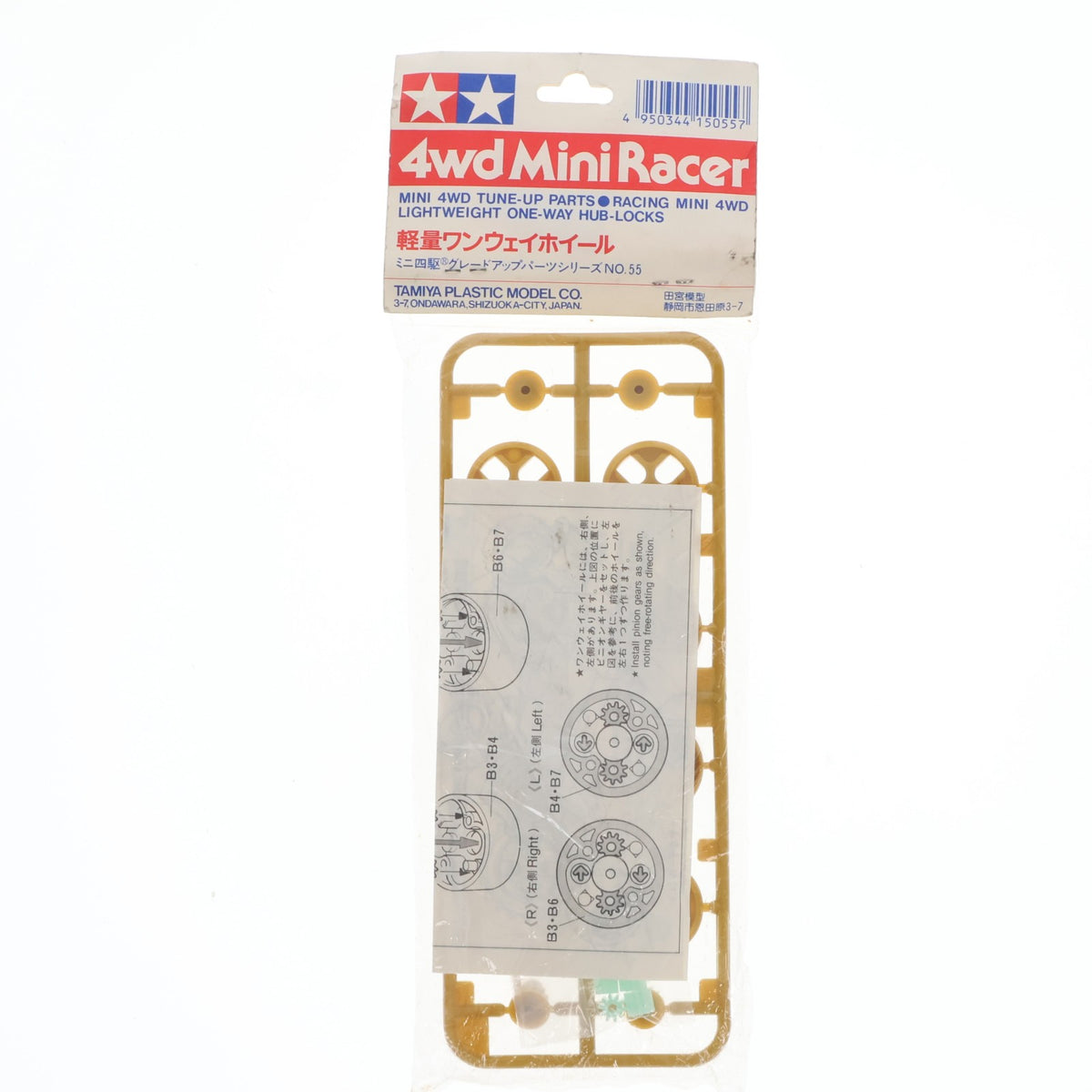 【中古即納】[PTM] ミニ四駆グレードアップパーツシリーズ No.55 1/32 軽量ワンウェイホイール プラモデル用アクセサリ(15055) タミヤ(19991231)