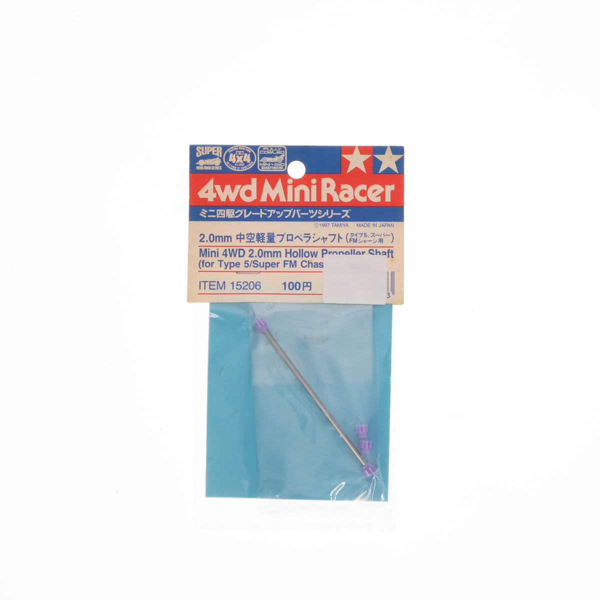 【中古即納】[PTM] ミニ四駆グレードアップパーツシリーズ No.206 1/32 2.0mm 中空軽量プロペラシャフト(タイプ5、スーパーFMシャーシ用) プラモデル用アクセサリ(15206) タミヤ(19991231)