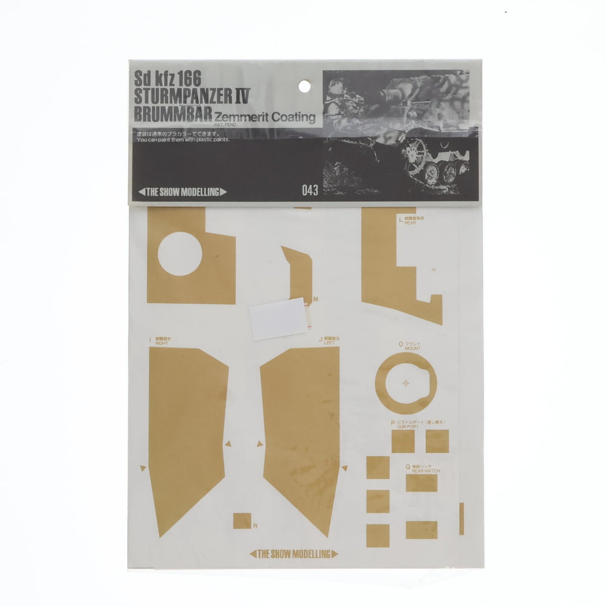 【中古即納】[PTM] 1/35 Sd.kfz 166 STURMPANZER IV BRUMMBAR Zimmerit coating(Sd.kfz 166 IV号突撃戦車 ブルムベア ツィンメリットコーティング) プラモデル用アクセサリ(043) THE SHOW MODELLING(19991231)