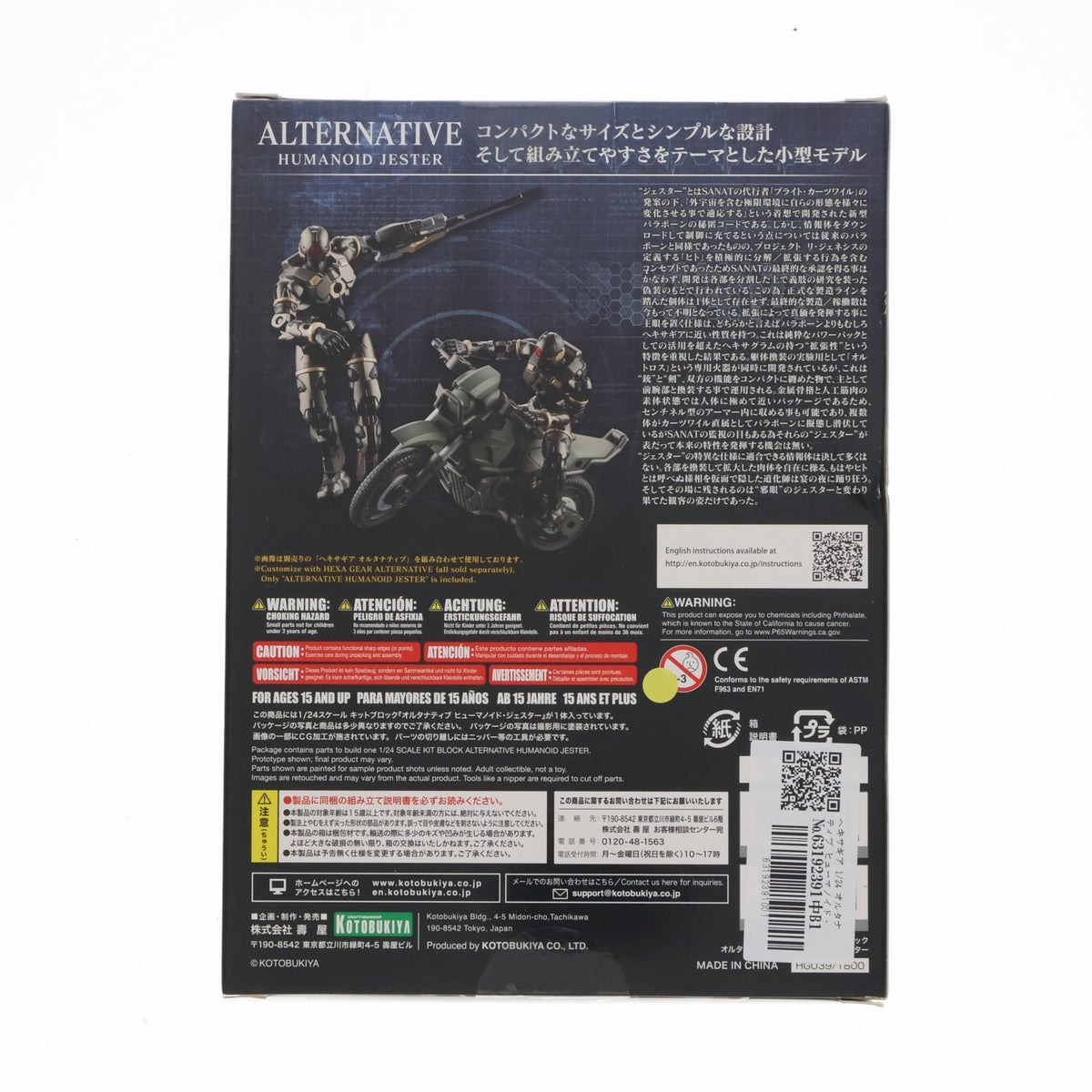 【中古即納】[PTM] ヘキサギア 1/24 オルタナティブ ヒューマノイド・ジェスター プラモデル(HG039) コトブキヤ(20200630)