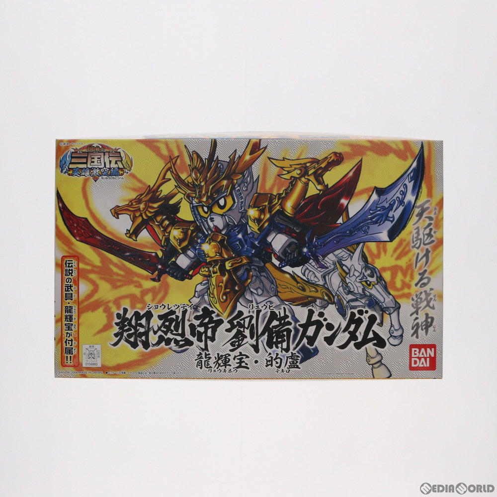 【中古即納】[PTM] SDガンダム BB戦士 318 翔烈帝 劉備ガンダム(ショウレツテイ リュウビガンダム) SDガンダム三国伝 英雄激突編 プラモデル バンダイ(20180130)