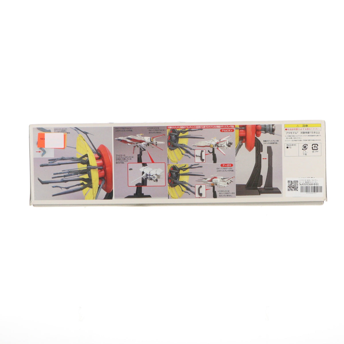 【中古即納】[PTM] 1/1700 EX MODEL ラビアンローズ 機動戦士ガンダム0083 STARDUST MEMORY プラモデル(0145939) バンダイ(20060922)