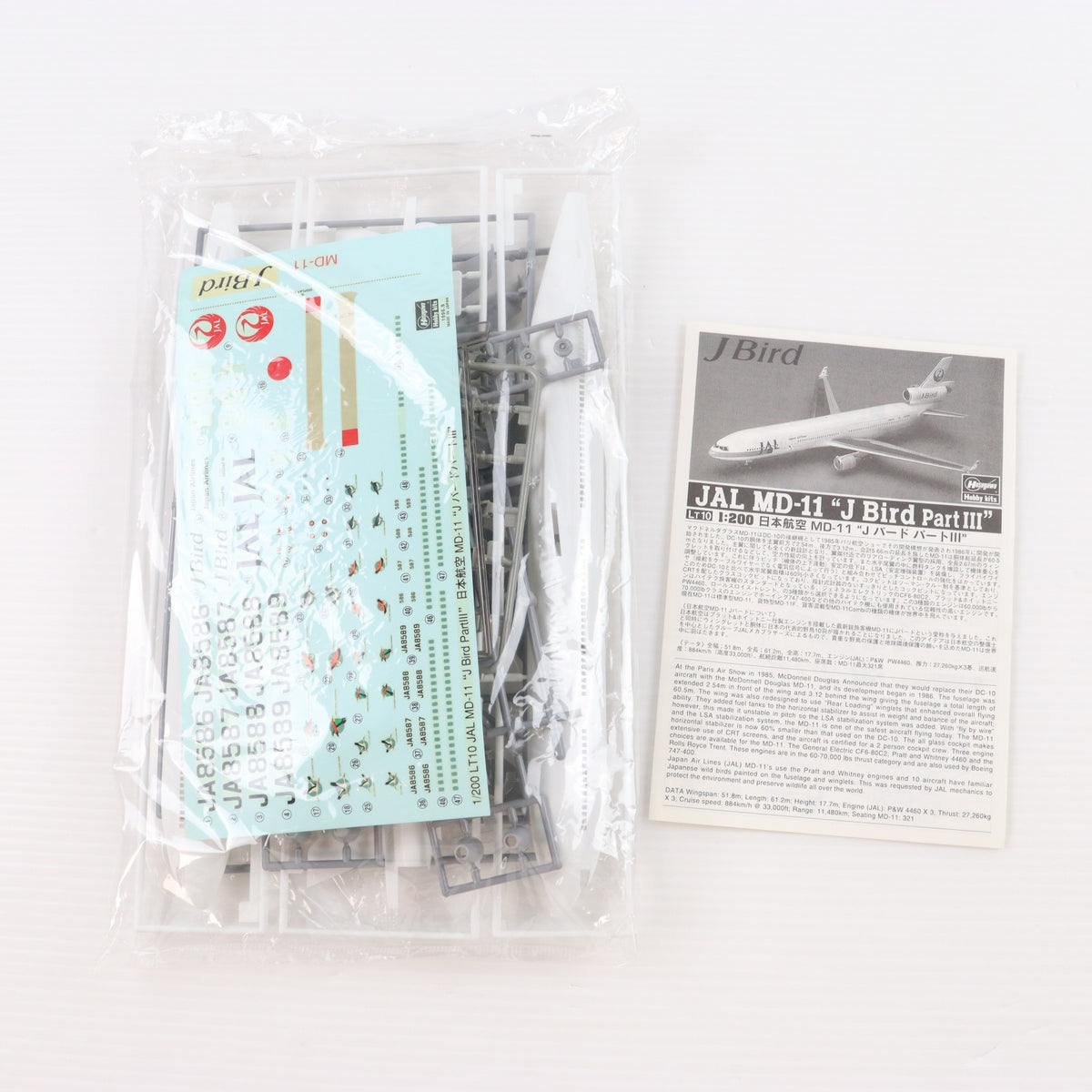 【中古即納】[PTM] 1/200 日本航空 MD-11 Jバード パート3 LW9 プラモデル(61709) ハセガワ(19991231)