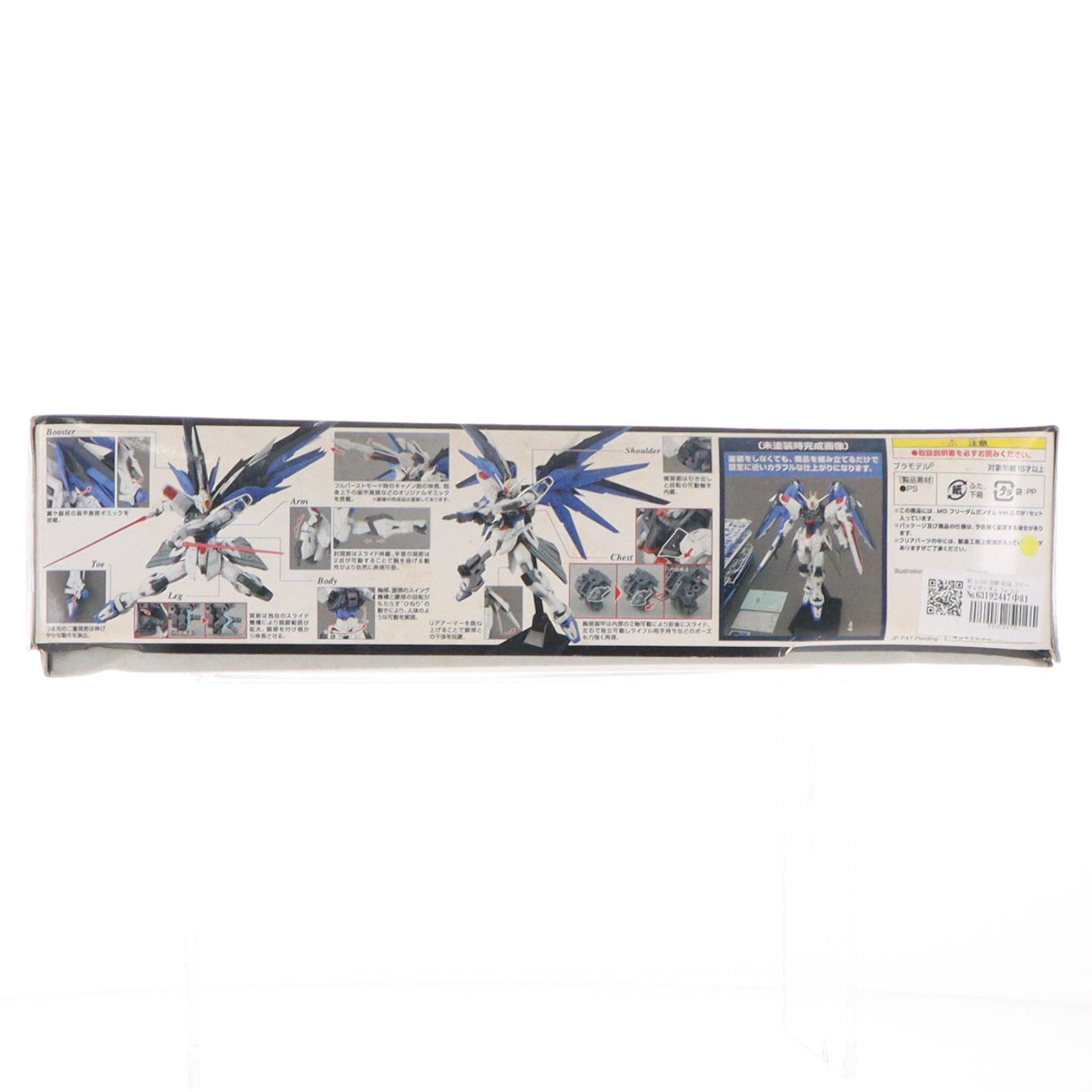 【中古即納】[PTM] MG 1/100 ZGMF-X10A フリーダムガンダム Ver.2.0 機動戦士ガンダムSEED(シード) プラモデル(2316367) バンダイ(20160430)