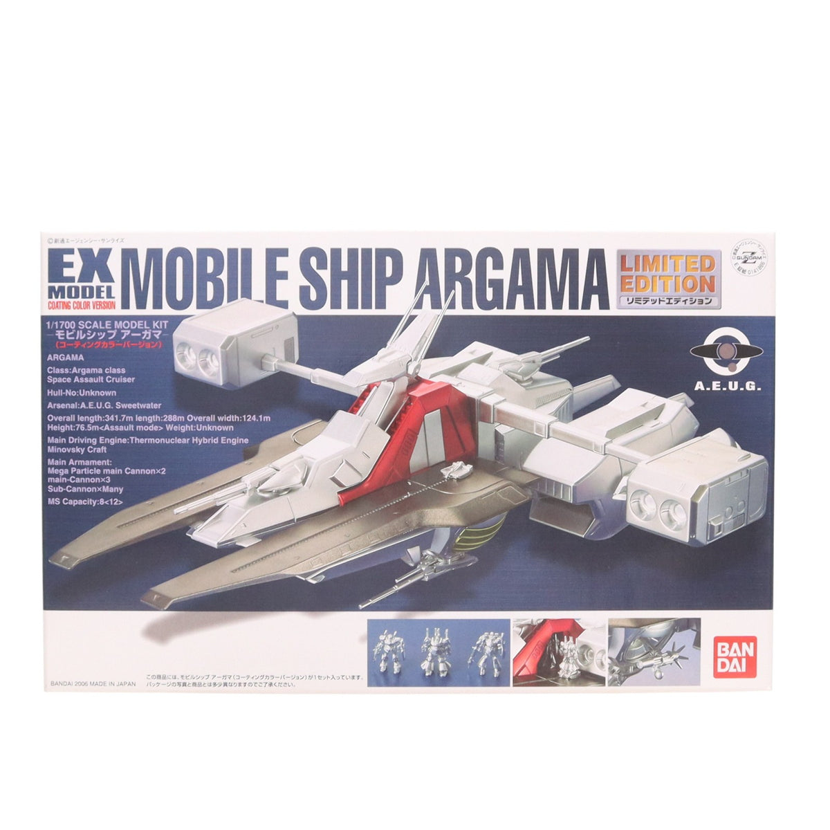 【中古即納】[PTM] 1/1700 EX MODEL モビルシップ アーガマ(コーティングカラーVer.) 機動戦士ZガンダムIII -星の鼓動は愛- プラモデル バンダイ(20060308)