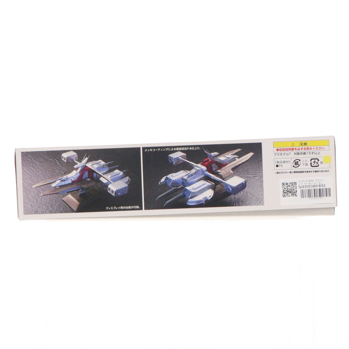 【中古即納】[PTM] 1/1700 EX MODEL モビルシップ アーガマ(コーティングカラーVer.) 機動戦士ZガンダムIII -星の鼓動は愛- プラモデル バンダイ(20060308)