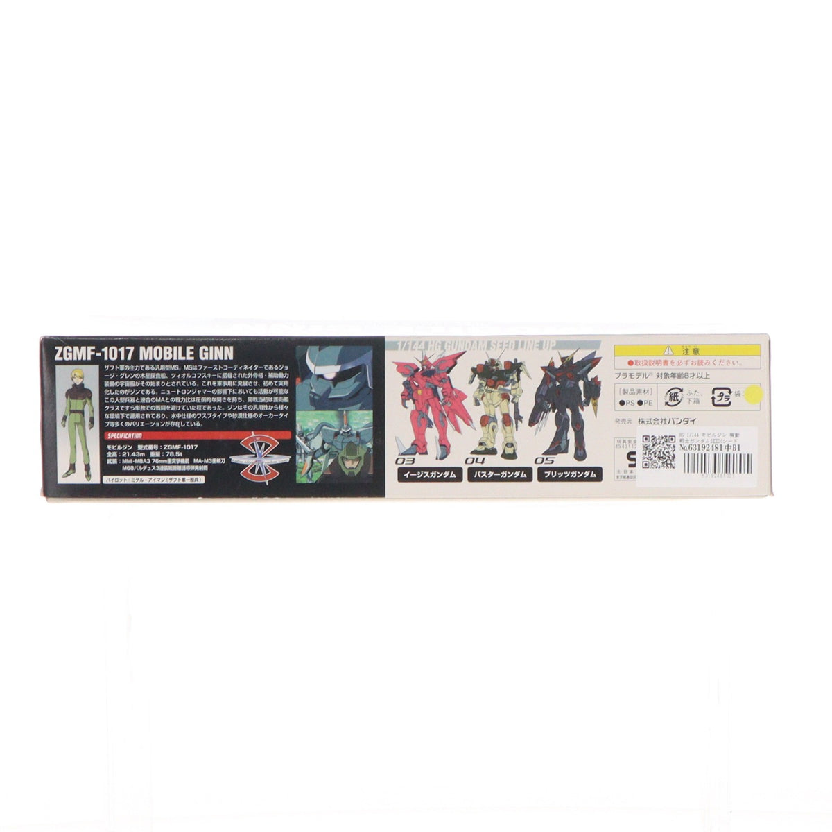 【中古即納】[PTM] HG 1/144 モビルジン 機動戦士ガンダムSEED(シード) プラモデル バンダイ(20030420)