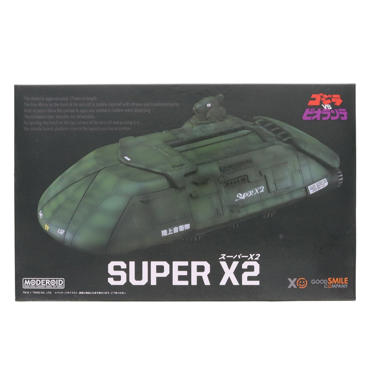 【中古即納】[PTM] MODEROID(モデロイド) スーパーX2 ゴジラVSビオランテ プラモデル グッドスマイルカンパニー(20241212)