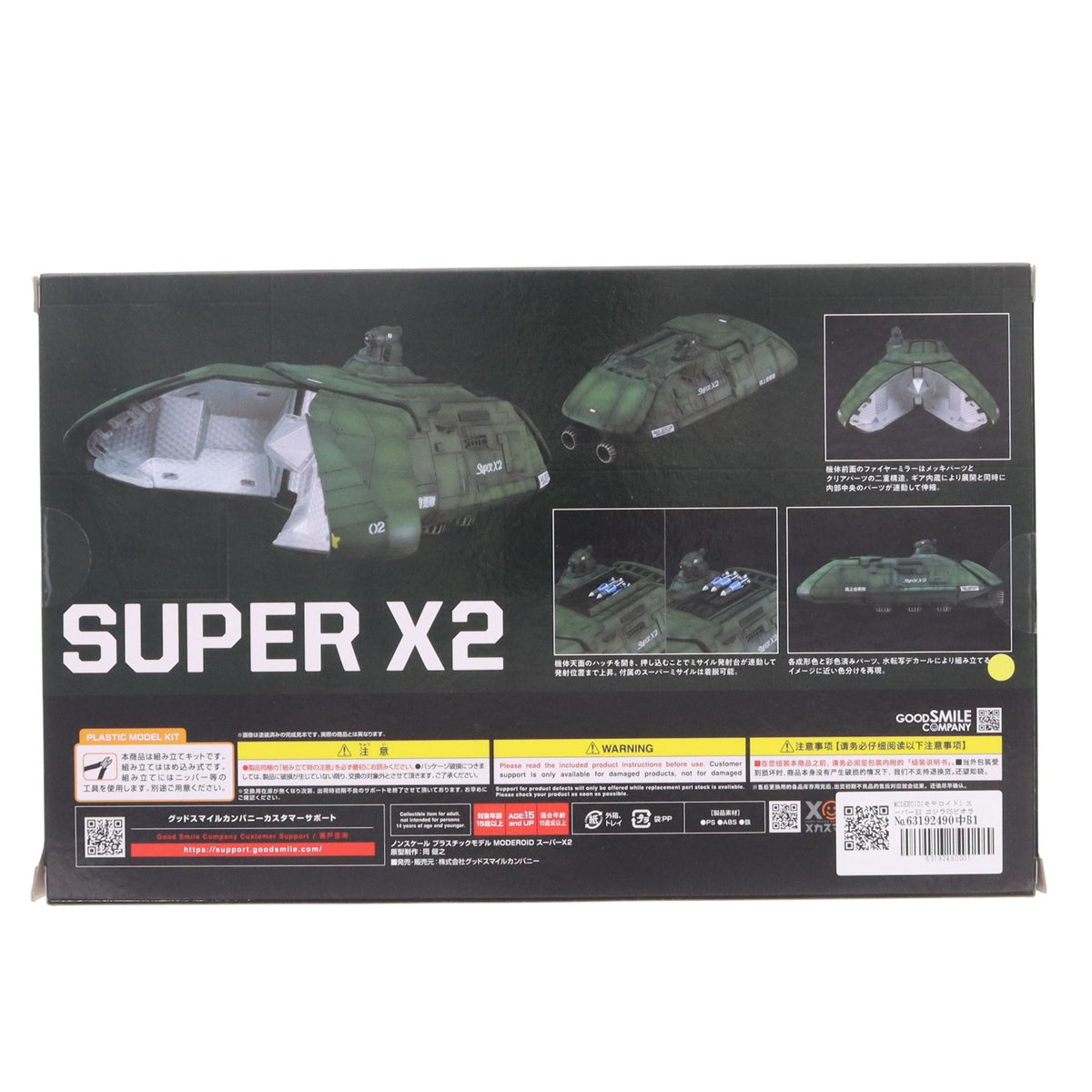 【中古即納】[PTM] MODEROID(モデロイド) スーパーX2 ゴジラVSビオランテ プラモデル グッドスマイルカンパニー(20241212)