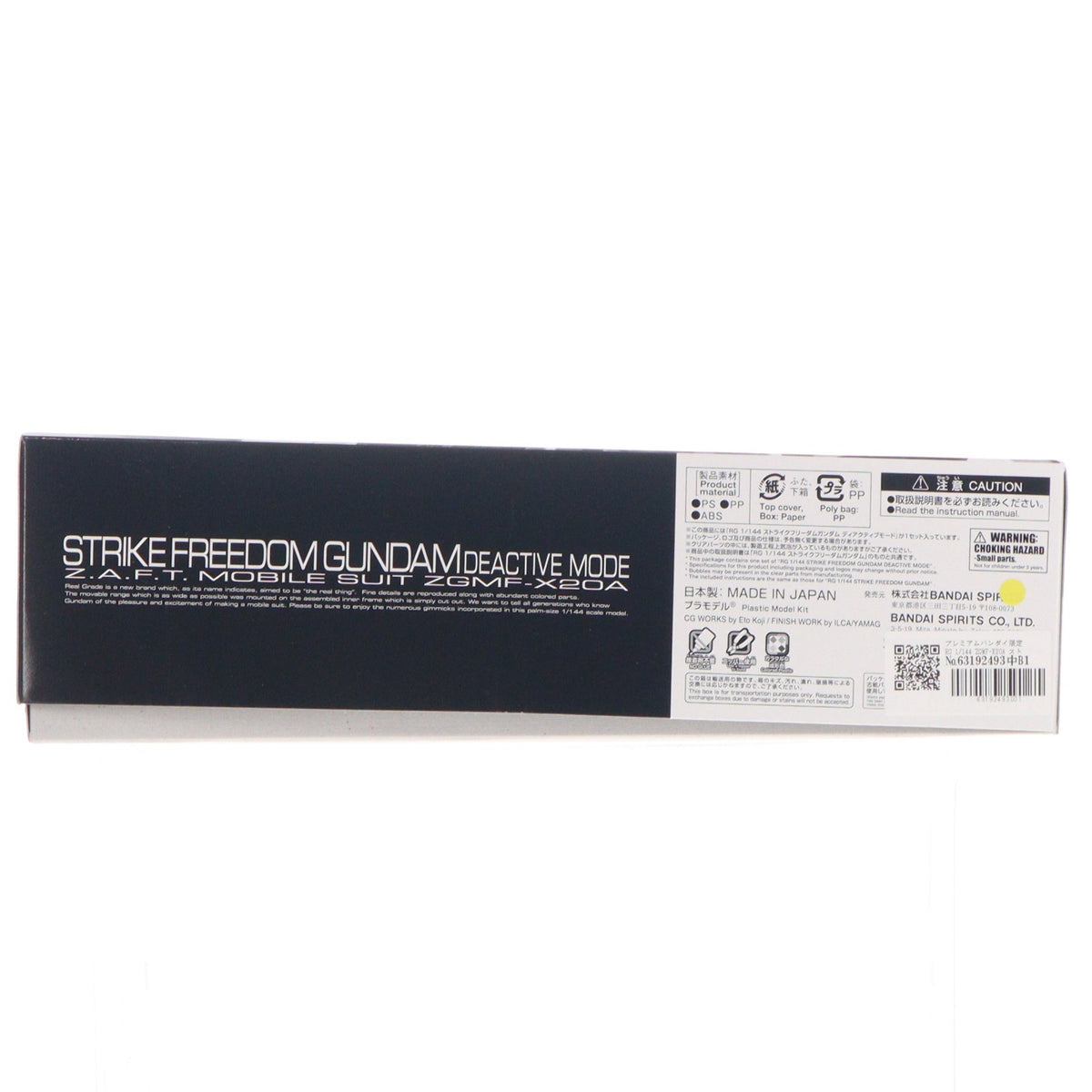 【中古即納】[PTM] プレミアムバンダイ限定 RG 1/144 ZGMF-X20A ストライクフリーダムガンダム ディアクティブモード 機動戦士ガンダムSEED DESTINY(シード デスティニー) プラモデル(5064888) バンダイスピリッツ(20260721)