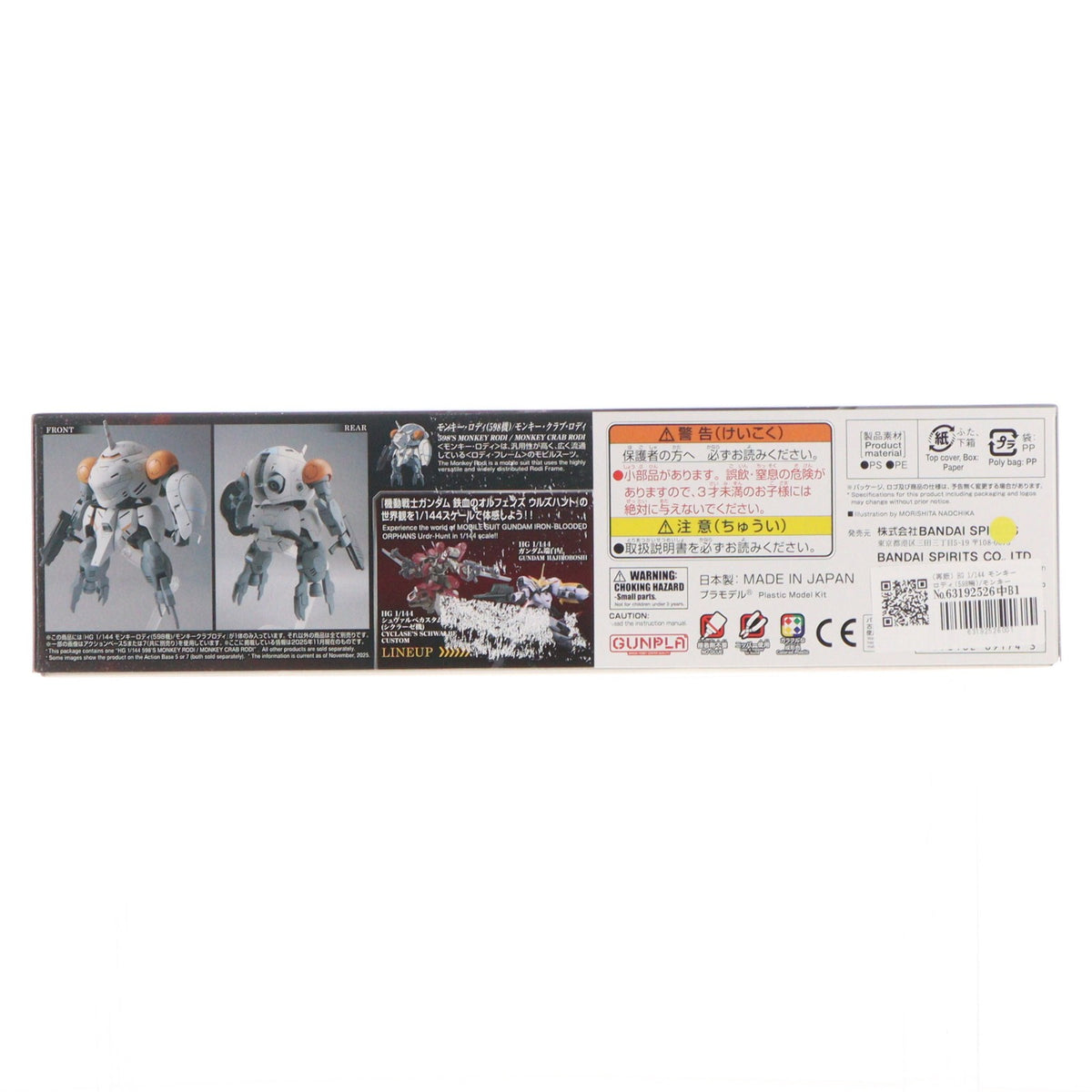 【中古即納】[PTM] (再販) HG 1/144 モンキーロディ(598機)/モンキークラブロディ 機動戦士ガンダム 鉄血のオルフェンズ ウルズハント プラモデル(5069174) バンダイスピリッツ(20260218)