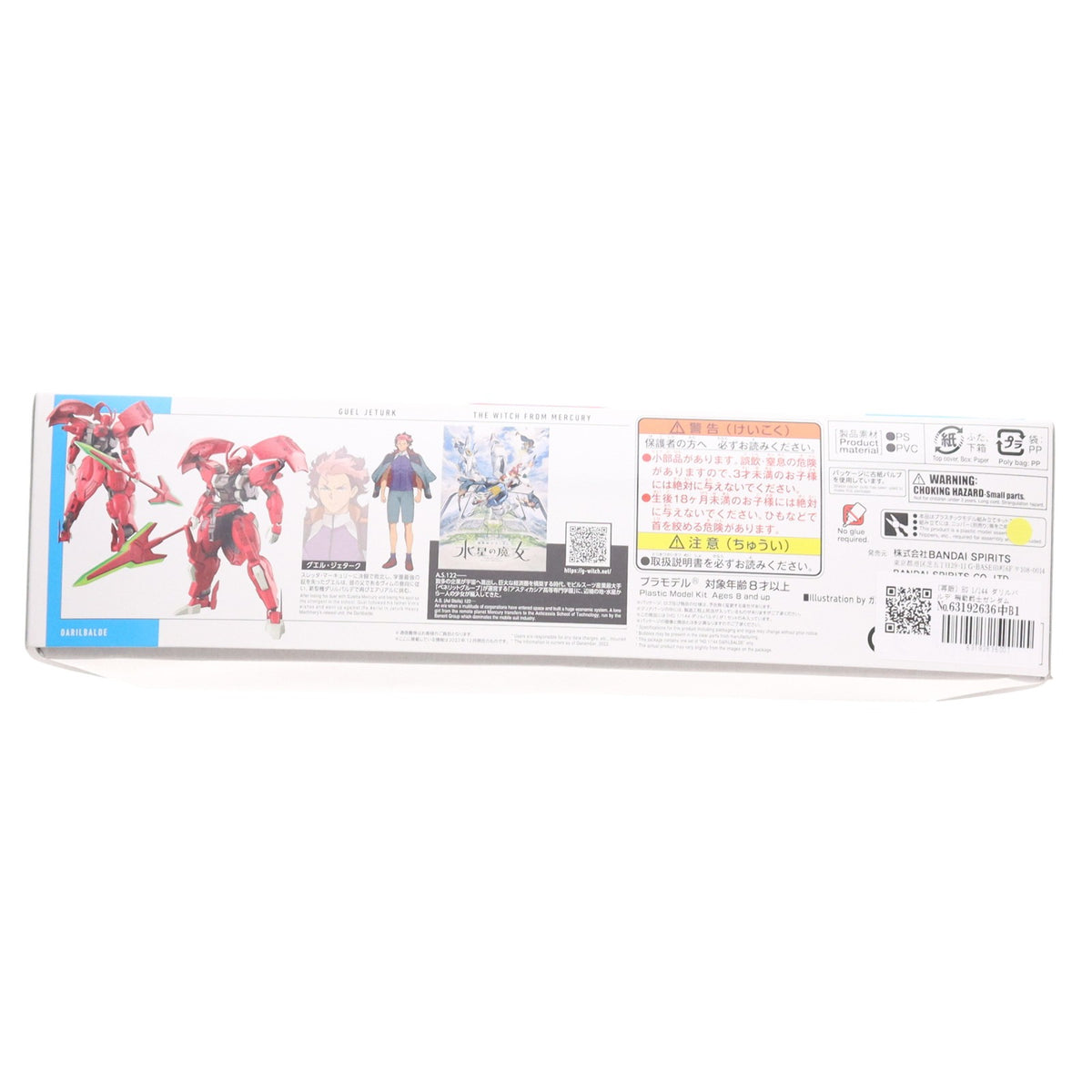 【中古即納】[PTM] (再販) HG 1/144 ダリルバルデ 機動戦士ガンダム 水星の魔女 プラモデル(5063355) バンダイスピリッツ(20260729)