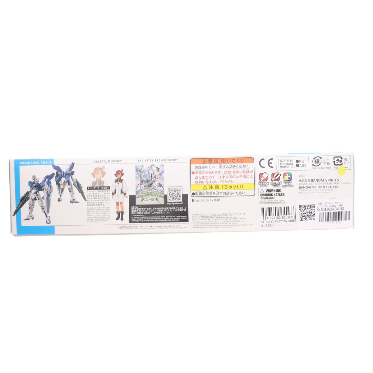 【中古即納】[PTM] (再販) HG 1/144 ガンダムエアリアル(改修型) 機動戦士ガンダム 水星の魔女 プラモデル(5065096) バンダイスピリッツ(20260822)