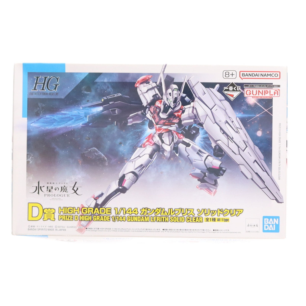 【中古即納】[PTM] D賞 HG 1/144 ガンダムルブリス ソリッドクリア 一番くじ 機動戦士ガンダム ガンプラ 2023 機動戦士ガンダム 水星の魔女 プラモデル プライズ(2682515) バンダイスピリッツ(20230922)