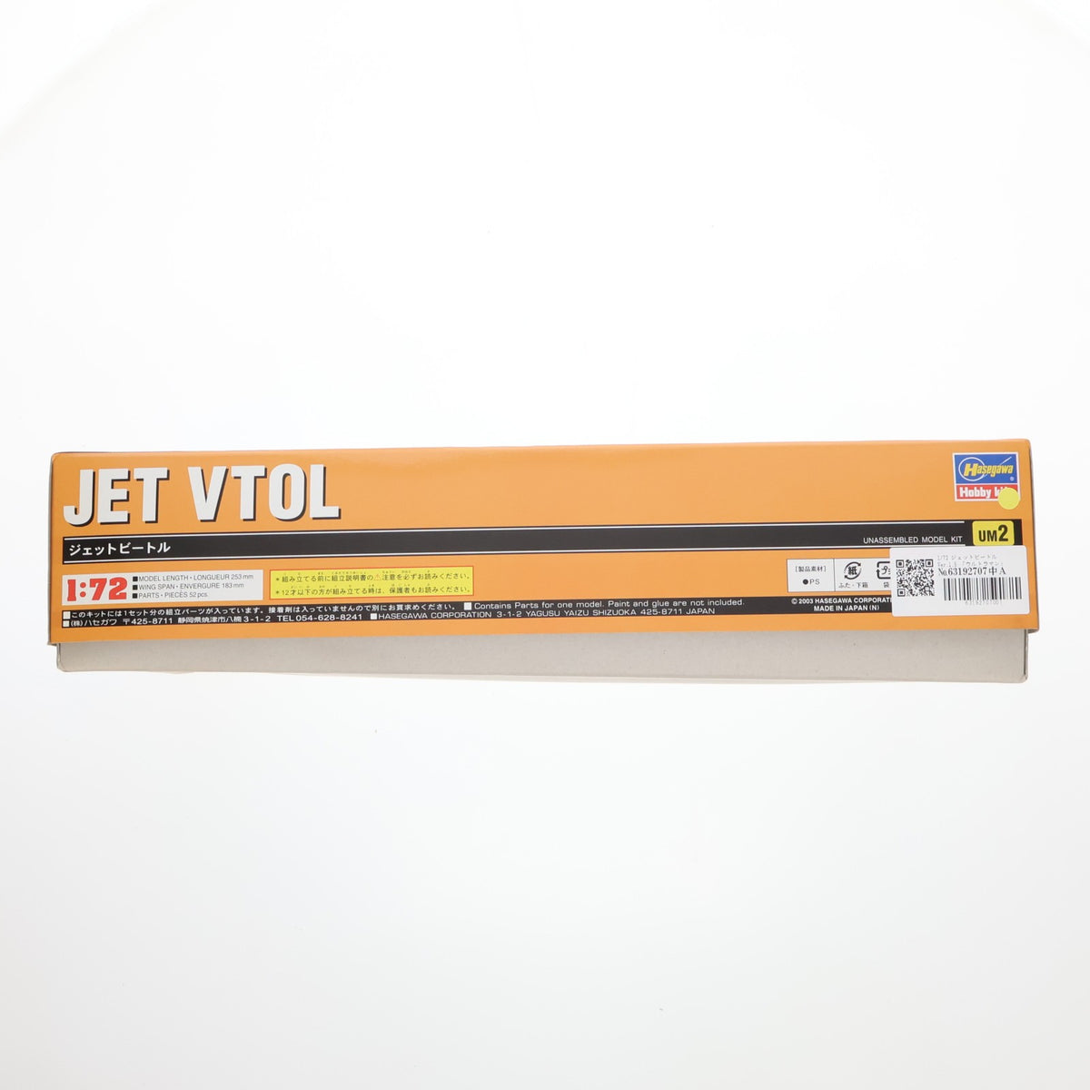 【中古即納】[PTM] 1/72 ジェットビートル Ver.1.5 ウルトラマン 特別生産品 プラモデル(65811) ハセガワ(20031030)