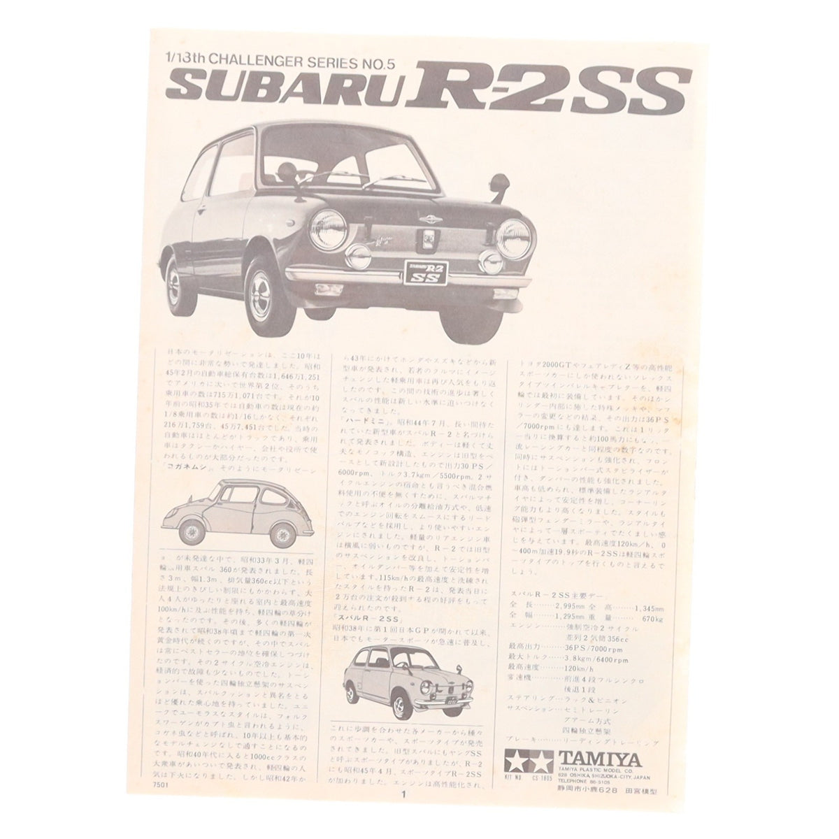 【中古即納】[PTM] チャレンジャーシリーズ No.5 1/18 ハードミニ スバル R-2 SS プラモデル(10005) タミヤ(19701231)