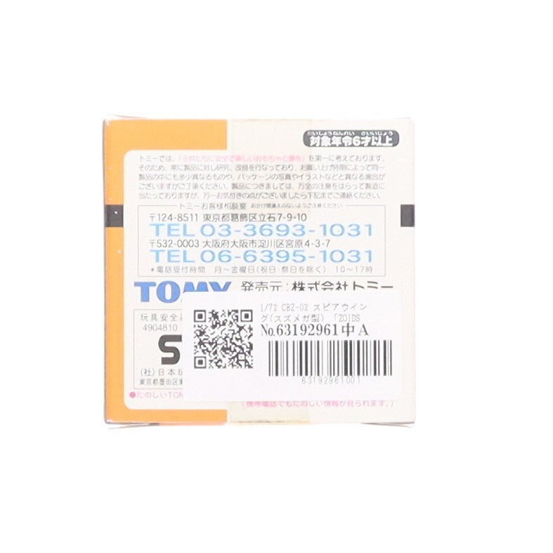 【中古即納】[PTM] カスタムブロックス 1/72 CBZ-02 スピアウイング(スズメガ型) ZOIDS NEOBLOX(ゾイドネオブロックス) プラモデル(736301) トミー(20060430)