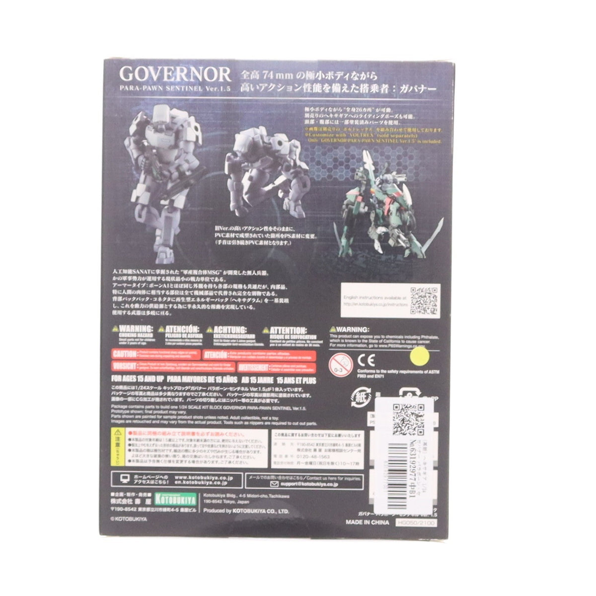 【中古即納】[PTM] (再販) ヘキサギア 1/24 ガバナー パラポーン・センチネル Ver.1.5 プラモデル(HG050) コトブキヤ(20190830)