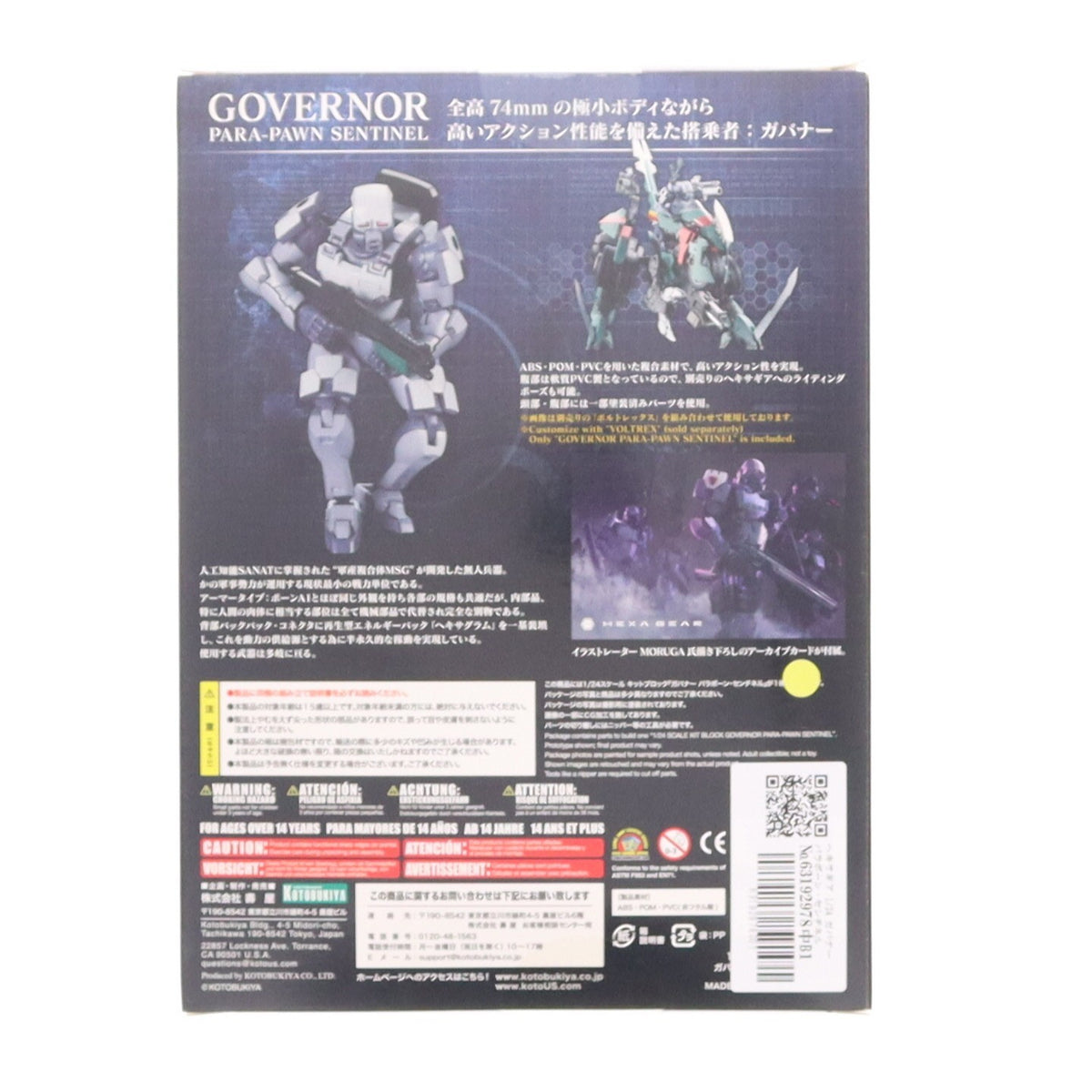 【中古即納】[PTM] ヘキサギア 1/24 ガバナー パラポーン・センチネル プラモデル(HG015) コトブキヤ(20181221)