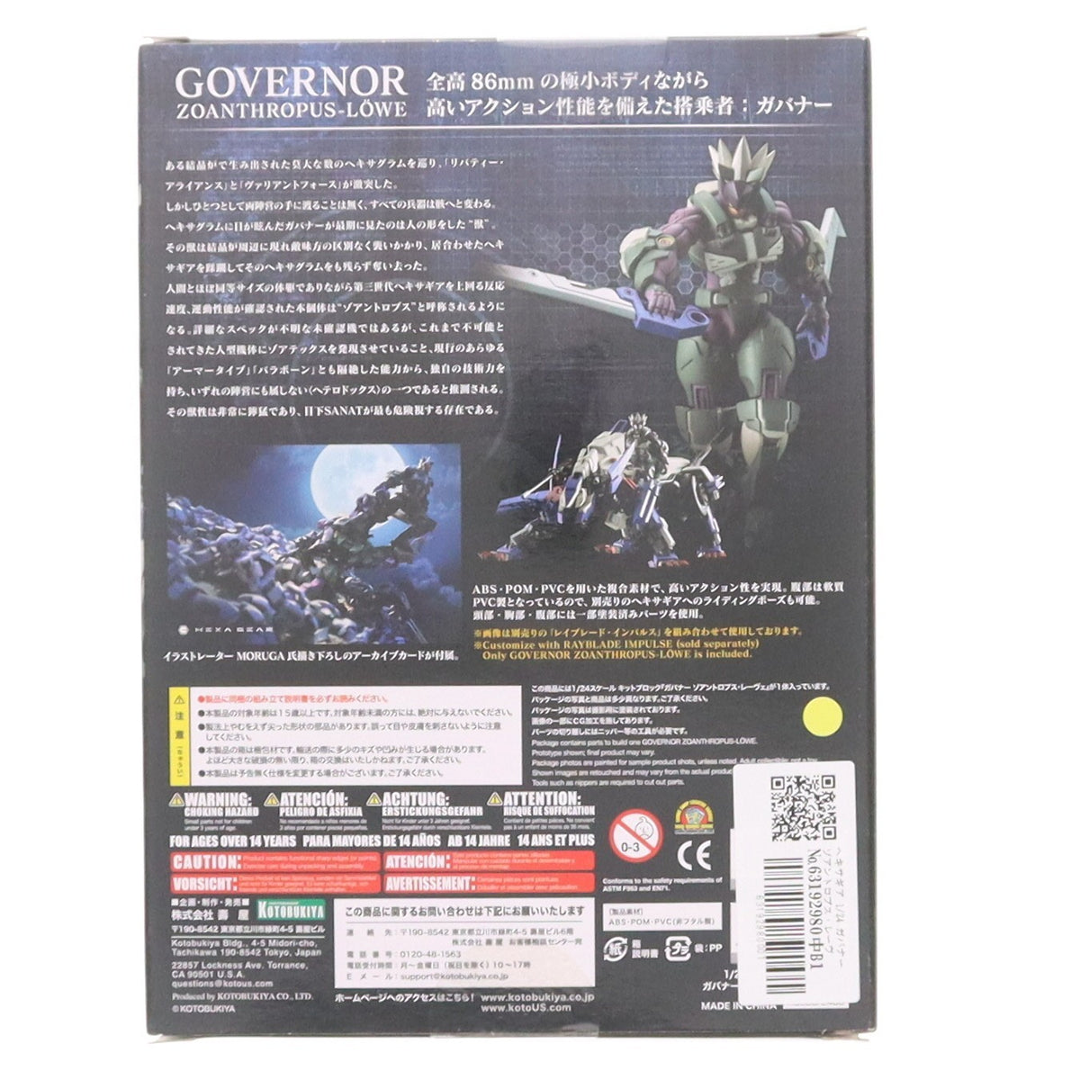 【中古即納】[PTM] ヘキサギア 1/24 ガバナー ゾアントロプス・レーヴェ プラモデル(HG008) コトブキヤ(20180620)