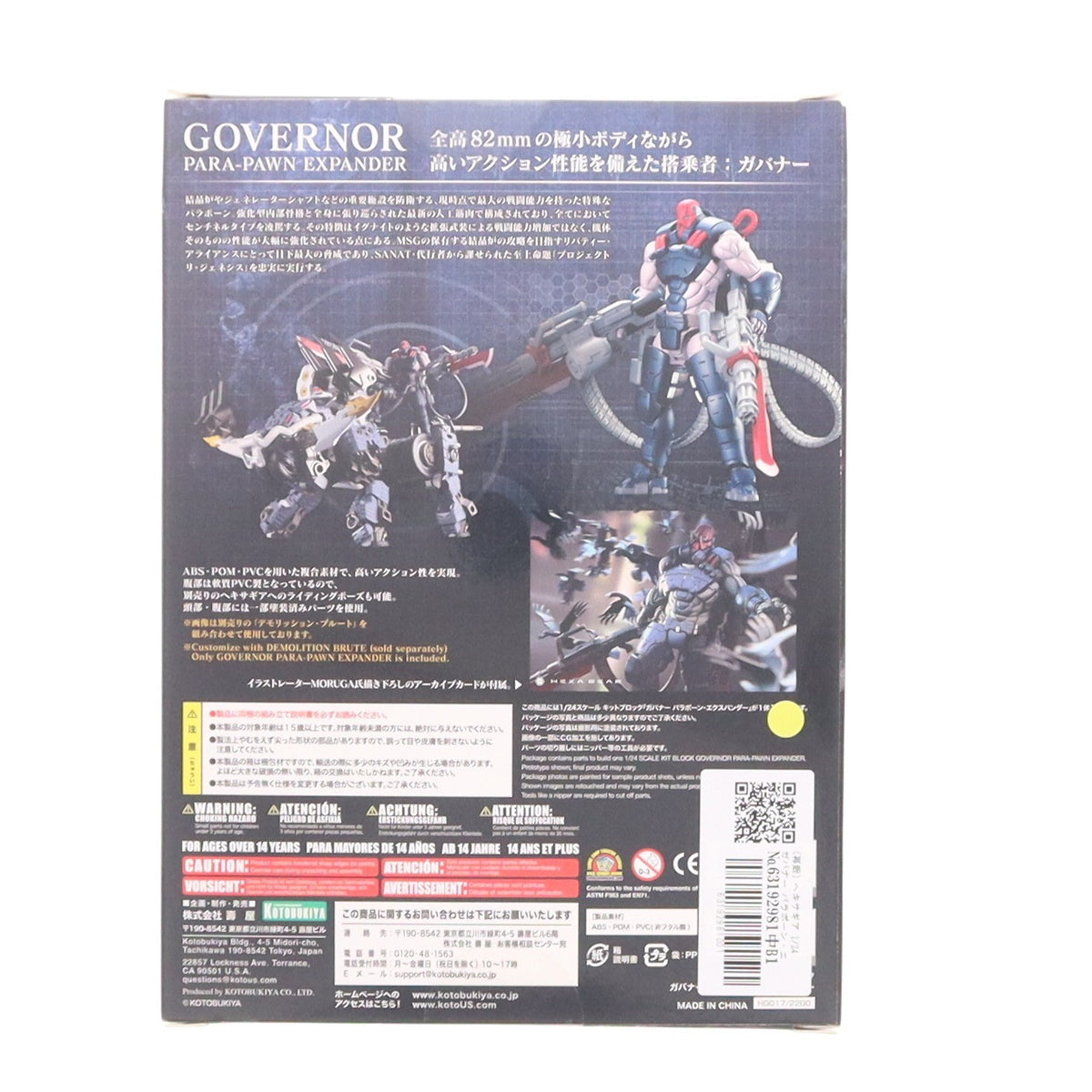 【中古即納】[PTM] (再販) ヘキサギア 1/24 ガバナー パラポーン・エクスパンダー プラモデル(HG017) コトブキヤ(20181130)