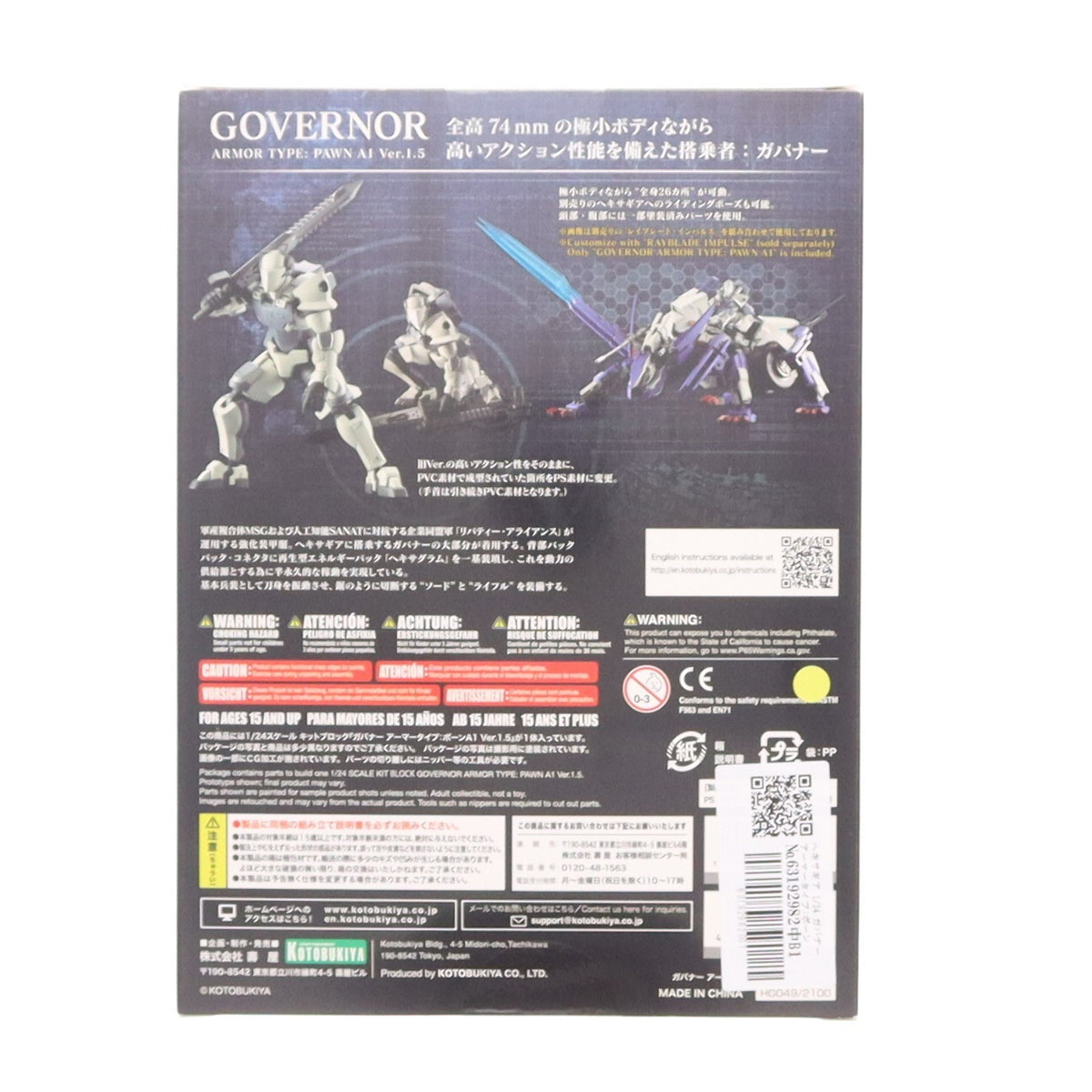 【中古即納】[PTM] ヘキサギア 1/24 ガバナー アーマータイプ:ポーンA1 Ver.1.5 プラモデル(HG049) コトブキヤ(20190830)