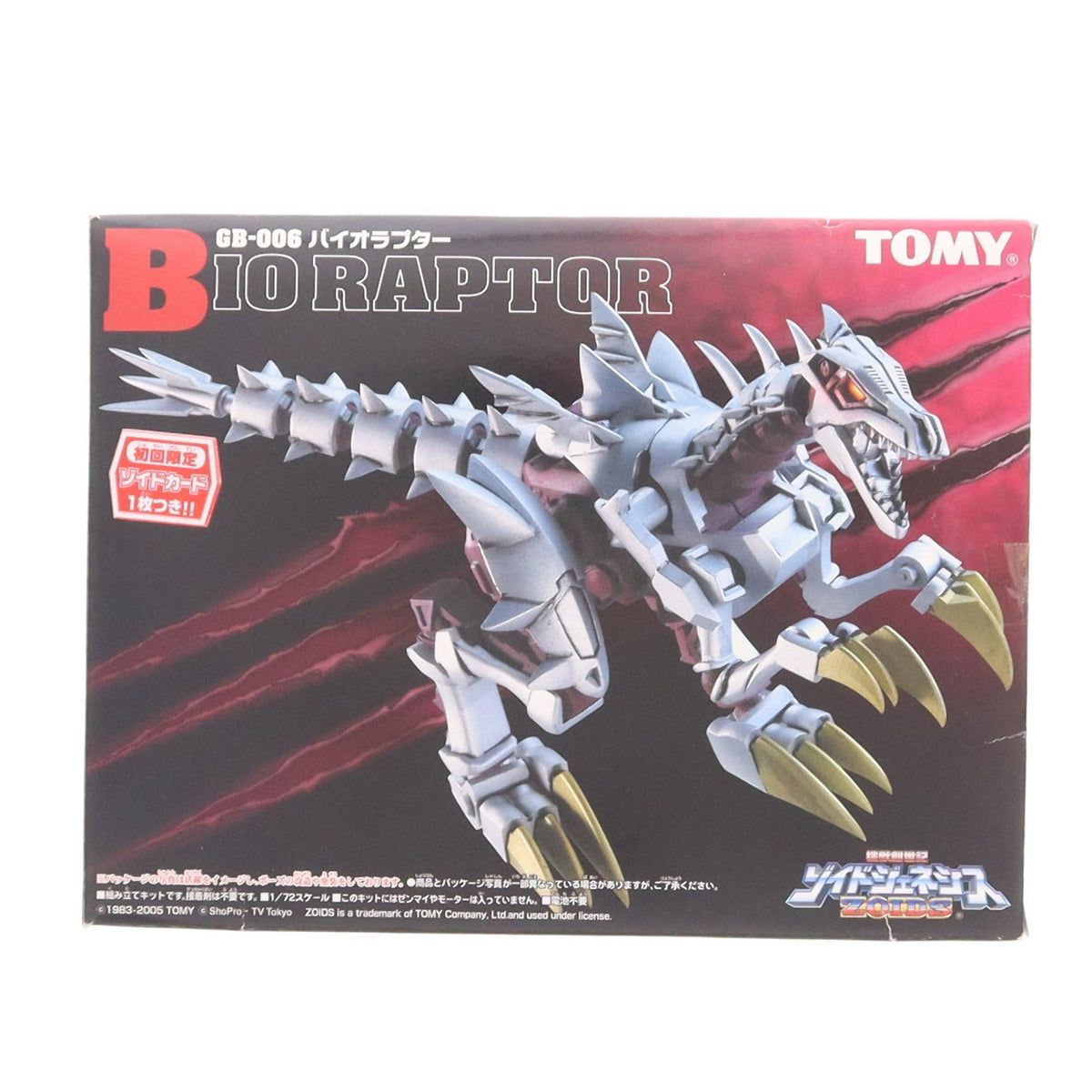 【中古即納】[PTM] 1/72 GB-006 バイオラプター(ラプトル型) 機獣創世記ゾイドジェネシス プラモデル(725299) トミー(20050713)
