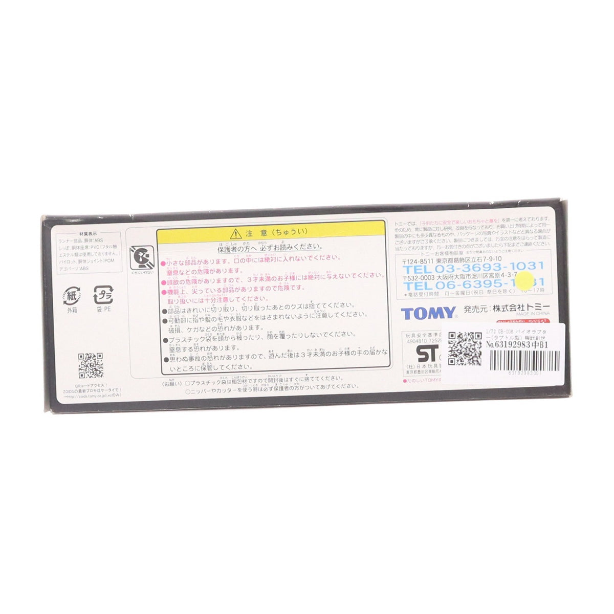【中古即納】[PTM] 1/72 GB-006 バイオラプター(ラプトル型) 機獣創世記ゾイドジェネシス プラモデル(725299) トミー(20050713)