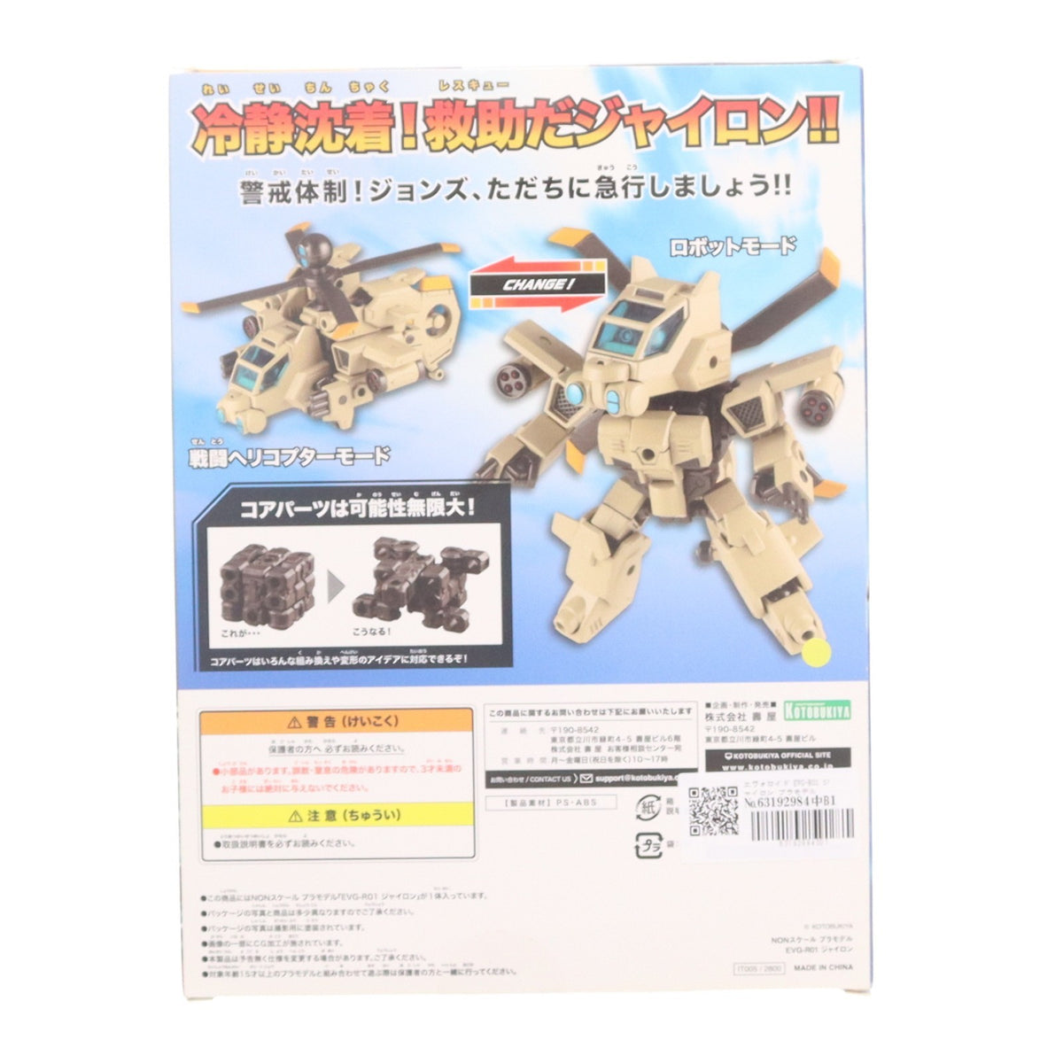【中古即納】[PTM] エヴォロイド EVG-R01 ジャイロン プラモデル(IT005) コトブキヤ(20220929)