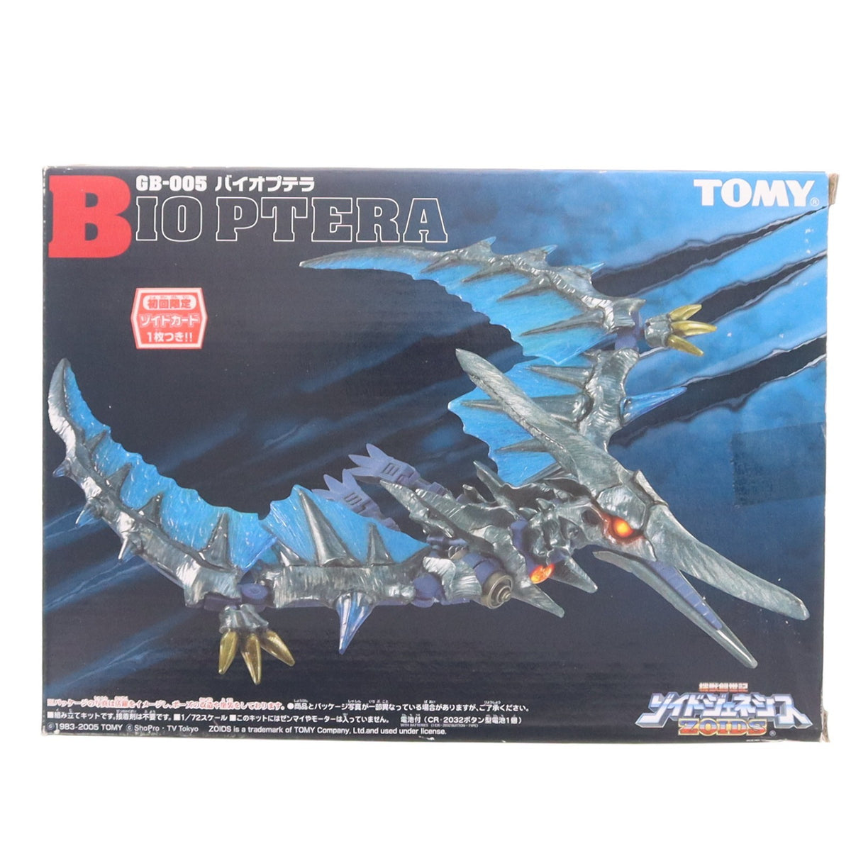 【中古即納】[PTM] 1/72 GB-005 バイオプテラ ZOIDS GENESIS(ゾイドジェネシス) プラモデル(716426) トミー(20050731)
