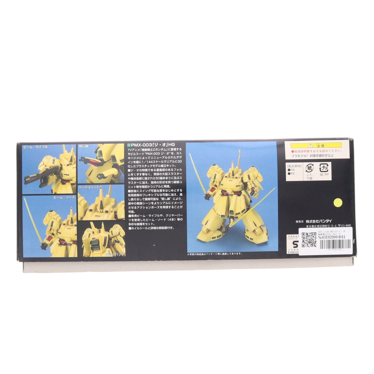 【中古即納】[PTM] HGUC 1/144 PMX-003 ジ・オ 機動戦士Zガンダム プラモデル(0114213) バンダイ(20170520)