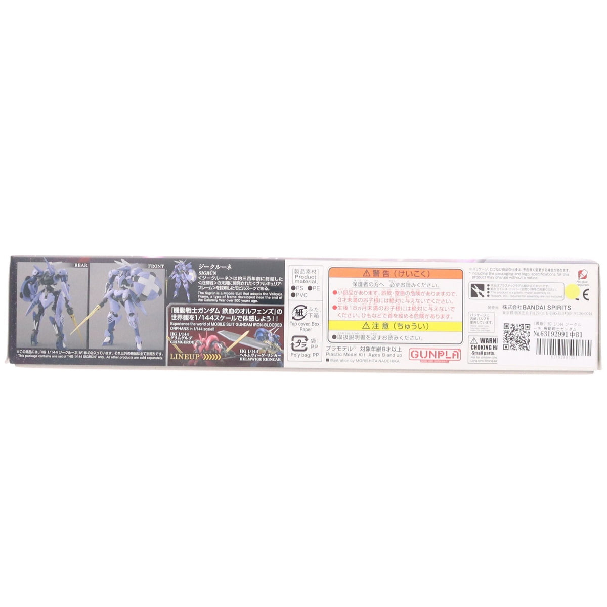 【中古即納】[PTM] (再販) HG 1/144 ジークルーネ 機動戦士ガンダム 鉄血のオルフェンズG プラモデル(5063707) バンダイスピリッツ(20220618)