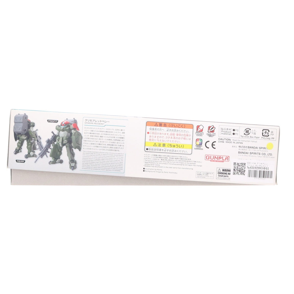 【中古即納】[PTM] HGBD 1/144 グリモアレッドベレー ガンダムビルドダイバーズ プラモデル(5066140) バンダイスピリッツ(20231129)