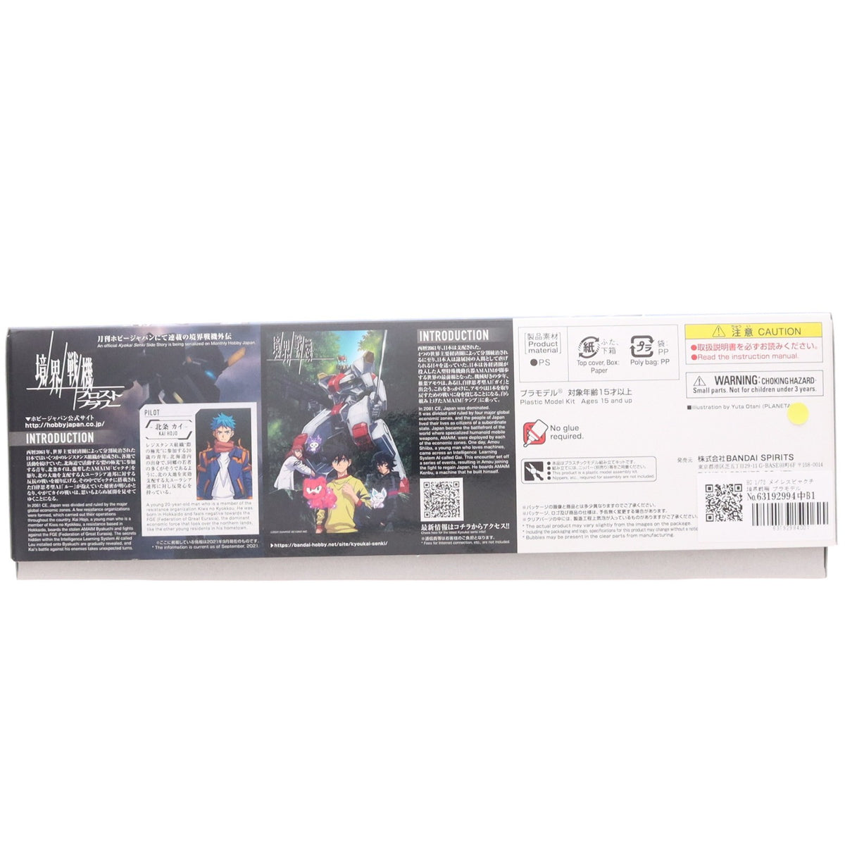 【中古即納】[PTM] HG 1/72 メイレスビャクチ 境界戦機 プラモデル(5062002) バンダイスピリッツ(20210925)