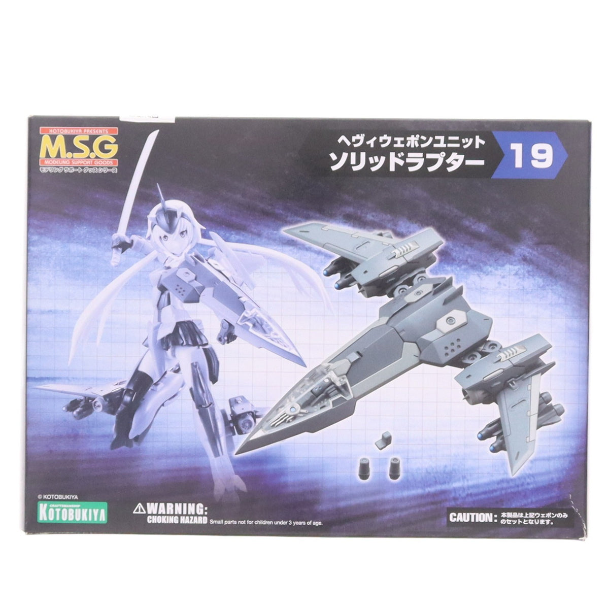 【中古即納】[PTM] M.S.G モデリングサポートグッズ へヴィウェポンユニット 19 ソリッドラプター プラモデル用アクセサリ(MH19) コトブキヤ(20180731)